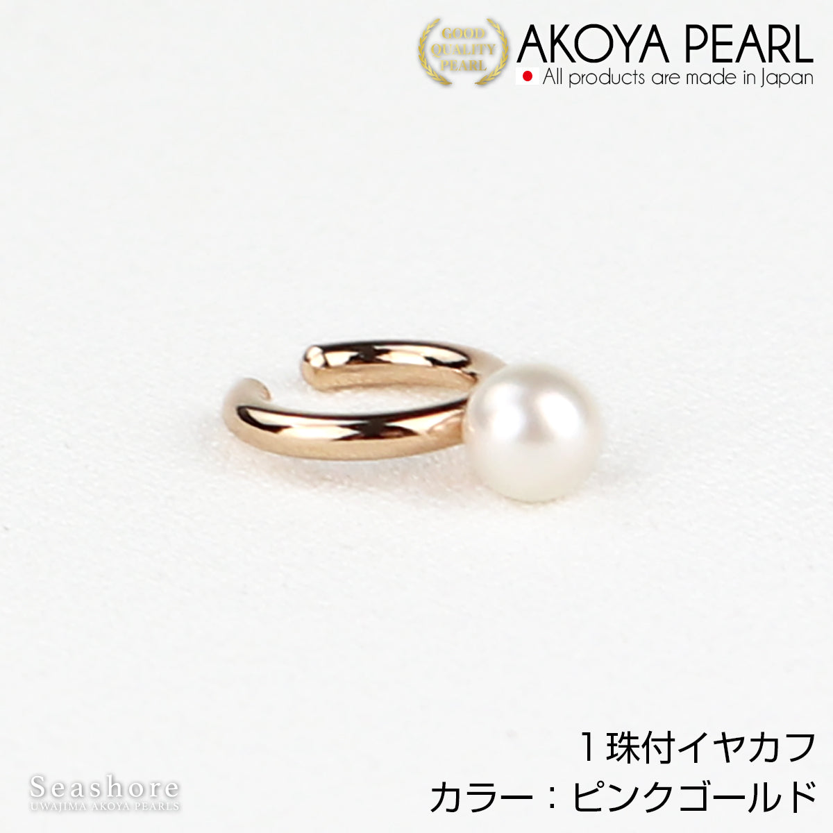 1 Akoya Pearl Pearl Ear Cuff for One Ear [5.5-6.0mm] [3 Colors] Brass Rhodium/Pink Gold/Gold