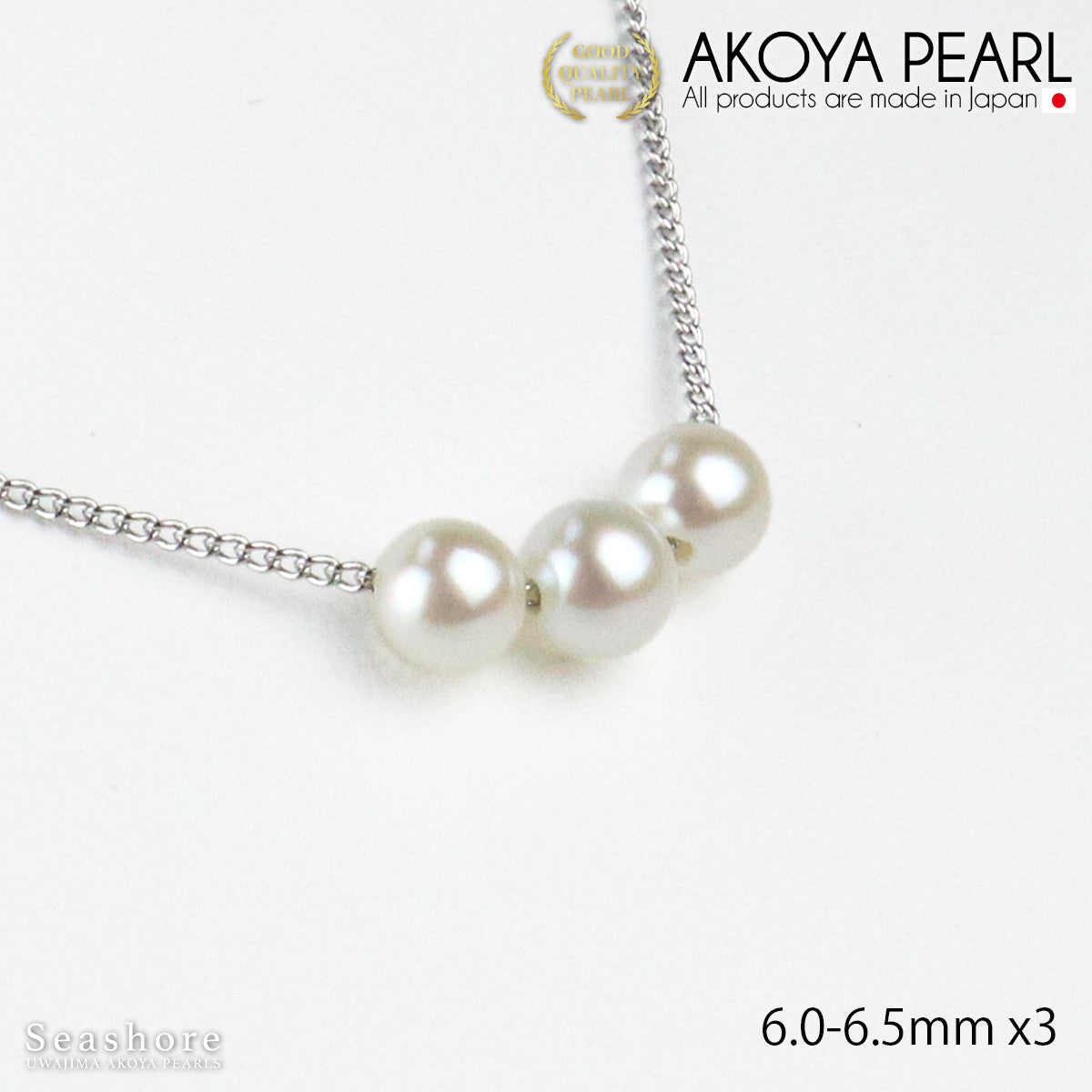 あこや真珠 3粒 スルー ネックレス 【6.0-8.5mm】 真鍮 パール 選べる2タイプ ロジウム / ピンクゴールド / ゴールド