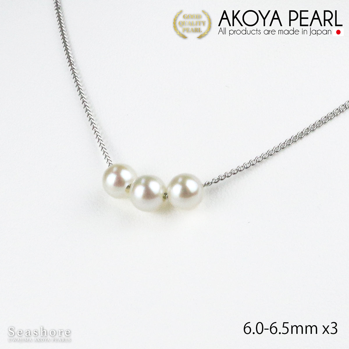 あこや真珠 3粒 スルー ネックレス 【6.0-8.5mm】 真鍮 パール 選べる2タイプ ロジウム / ピンクゴールド / ゴールド