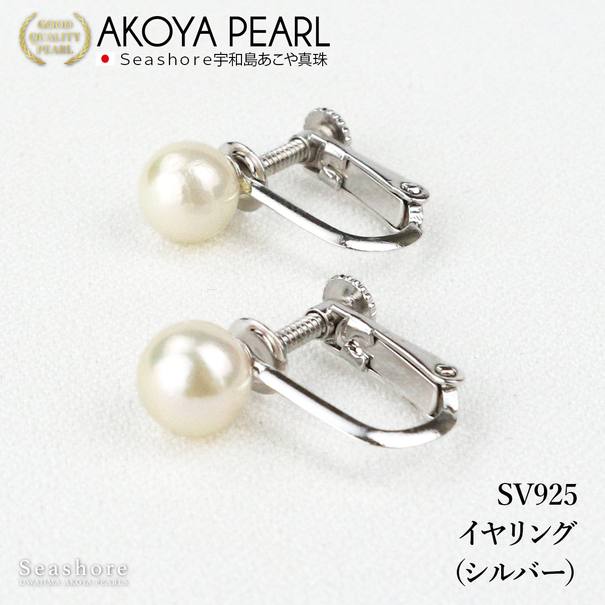 イヤリング / ピアス レディース アコヤ真珠 6.0-7.0mm スタッドタイプ ホワイト silver チタン 樹脂 ノンホールイヤリング あこや パール