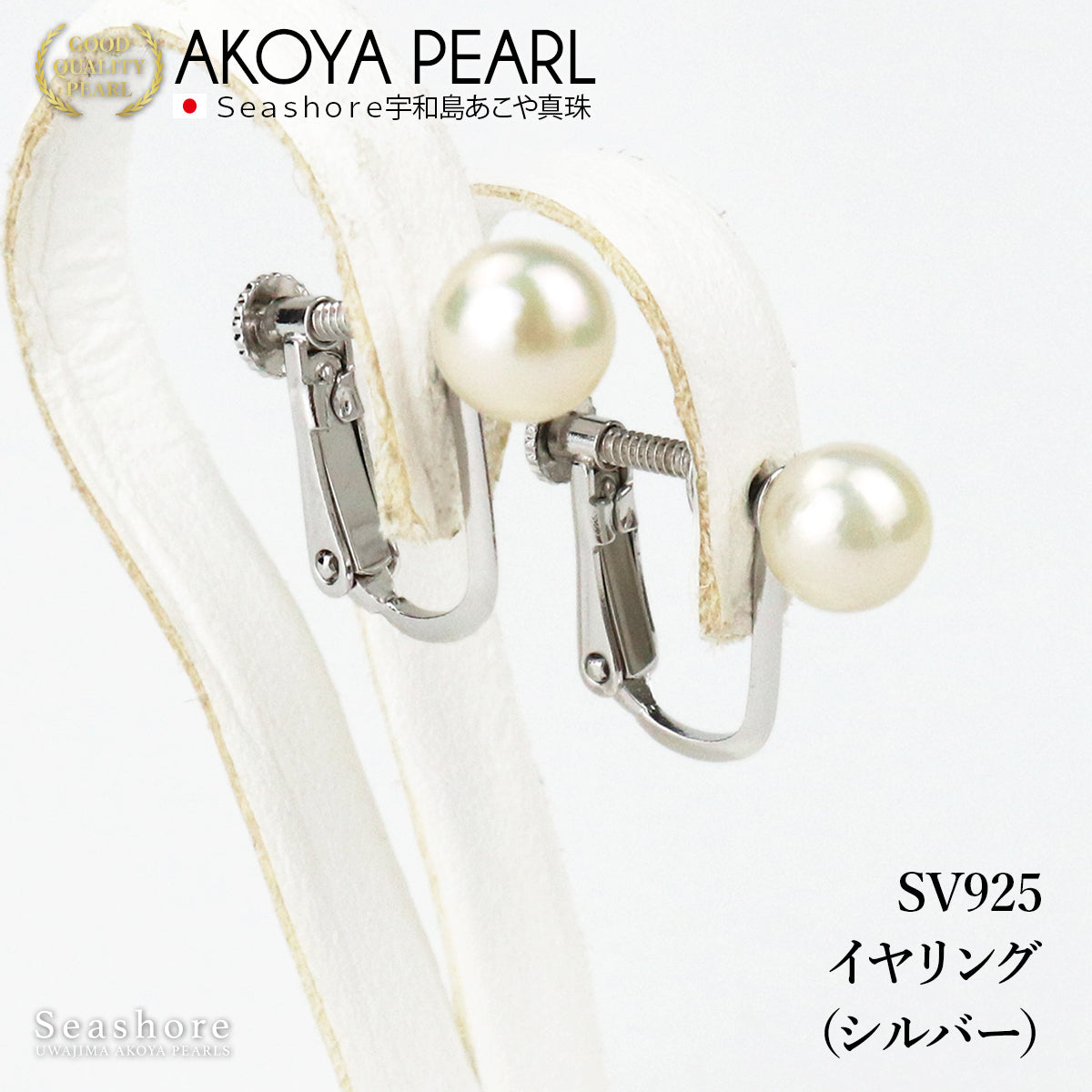 イヤリング / ピアス レディース アコヤ真珠 6.0-7.0mm スタッドタイプ ホワイト silver チタン 樹脂 ノンホールイヤリング あこや パール