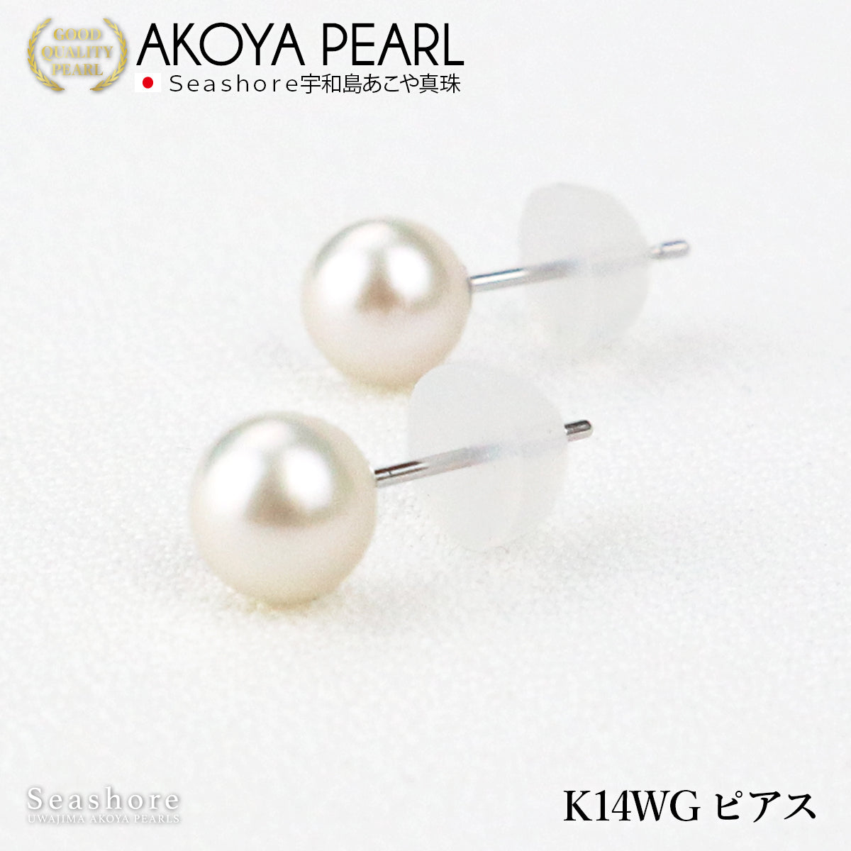 パール スタッドピアス 【6.0-7.0mm】2種類 ≪ K14WG/K18G ≫ あこや真珠 直結 18金 14金