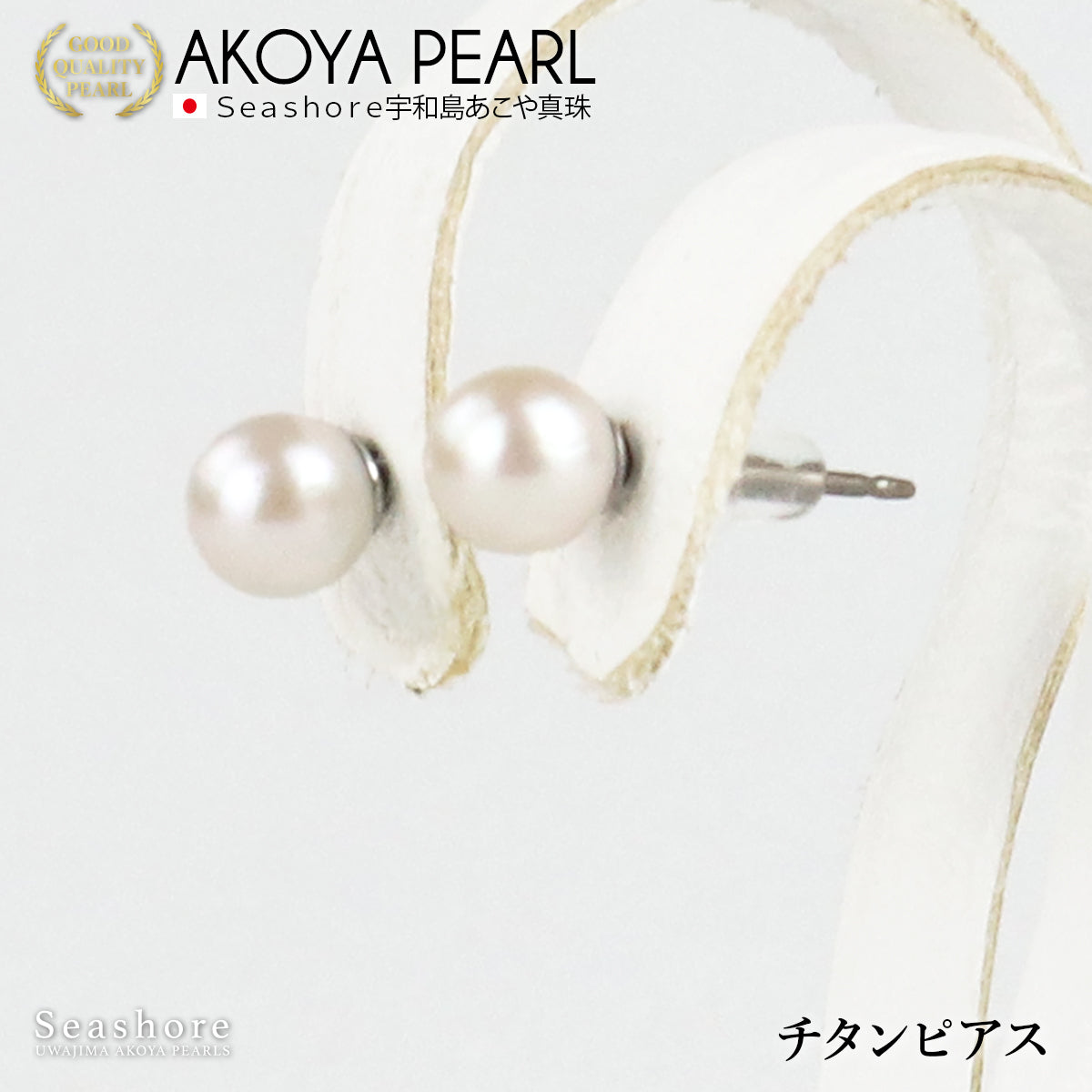 イヤリング / ピアス レディース アコヤ真珠 6.0-7.0mm スタッドタイプ ホワイト silver チタン 樹脂 ノンホールイヤリング あこや パール