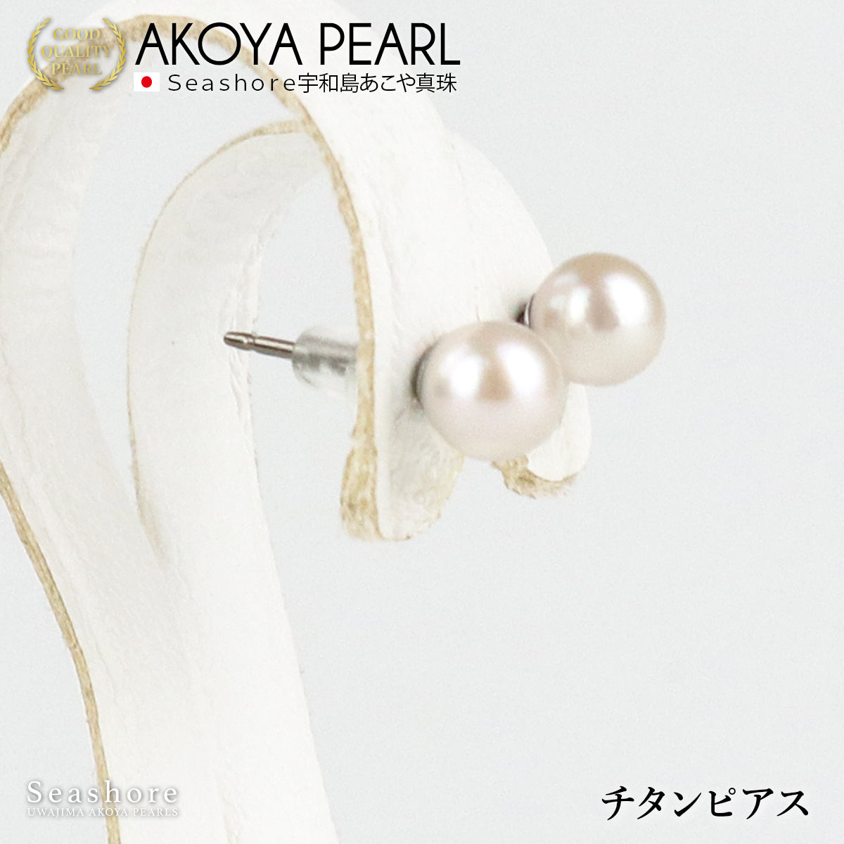 イヤリング / ピアス レディース アコヤ真珠 6.0-7.0mm スタッドタイプ ホワイト silver チタン 樹脂 ノンホールイヤリング あこや パール