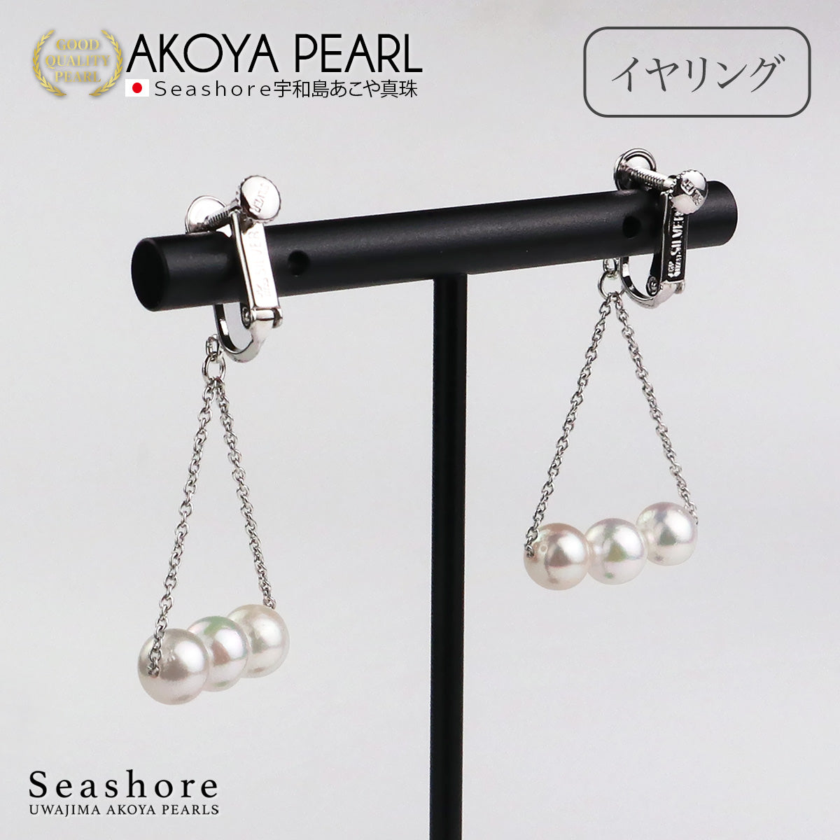 アコヤ真珠 ピアス イヤリング 3珠 トライアングル レディース ホワイト 6.0-6.5mm SV925 揺れる あこや パール 保管用ケース付 両耳用