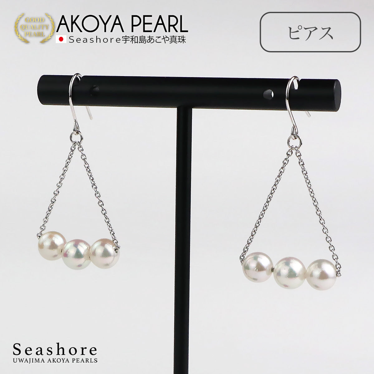 アコヤ真珠 ピアス イヤリング 3珠 トライアングル レディース ホワイト 6.0-6.5mm SV925 揺れる あこや パール 保管用ケース付 両耳用