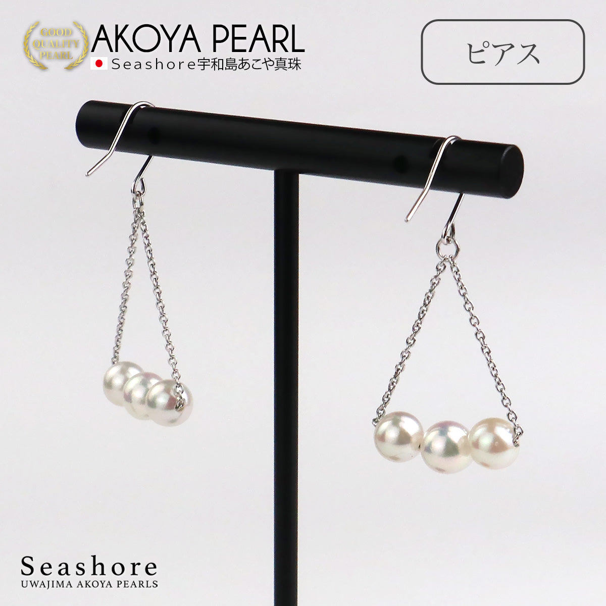 アコヤ真珠 ピアス イヤリング 3珠 トライアングル レディース ホワイト 6.0-6.5mm SV925 揺れる あこや パール 保管用ケース付 両耳用