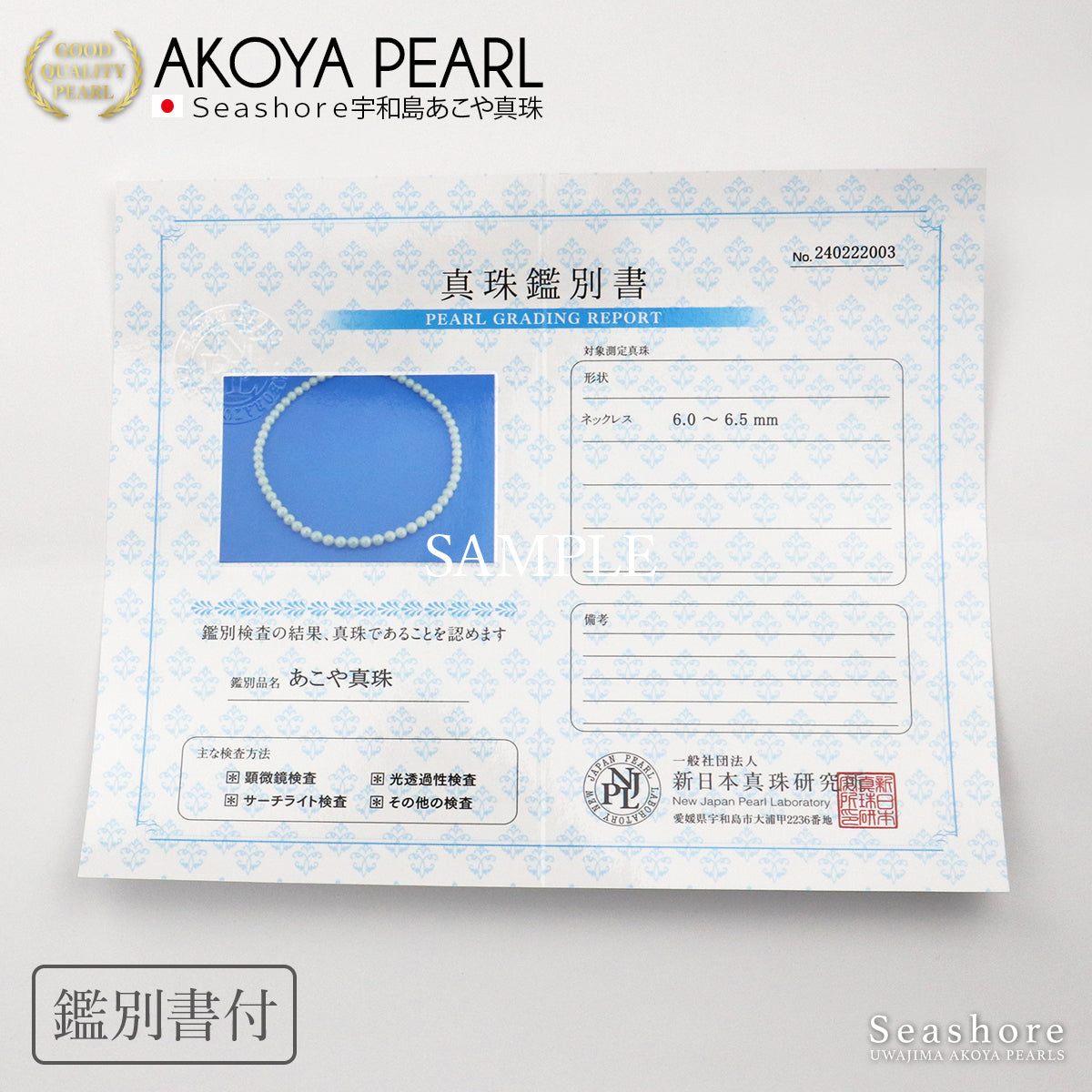 ネックレス レディース 6.0-6.5mm ホワイト フォーマル アコヤ真珠 あこや パール 冠婚葬祭 真鍮 マグネットクラスプ 保管用厚紙製ケース 鑑別書付 (5879)