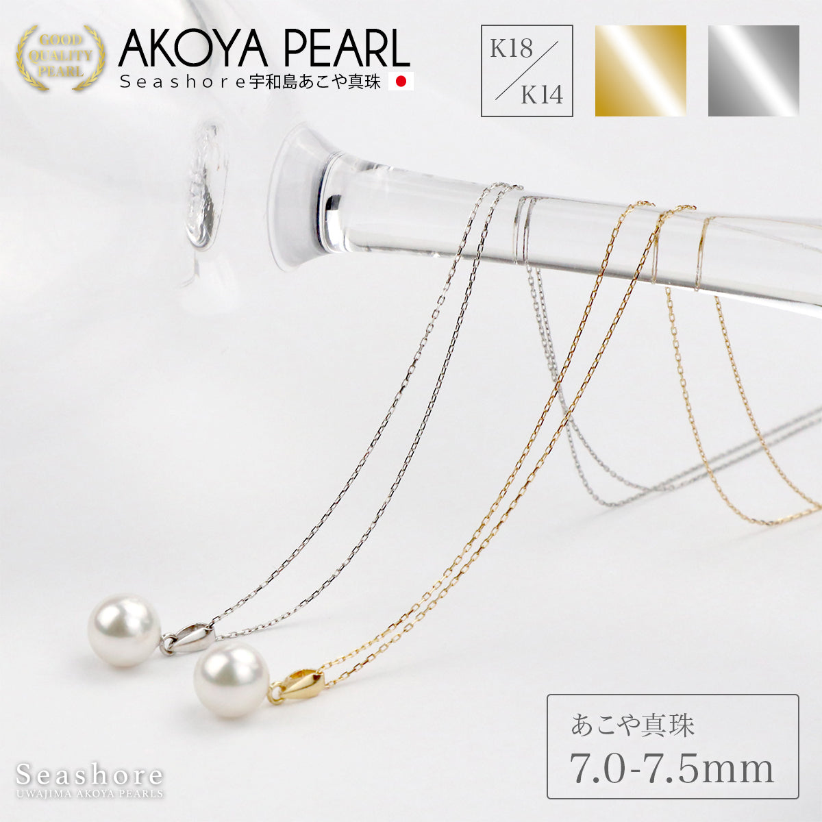 花珠真珠 一粒 バチカン ペンダント 7.0-7.5mm K18G / K18WG K14WG 0.2φ 小豆チェーン あこや真珠 ネックレス 保管用グレーケース付