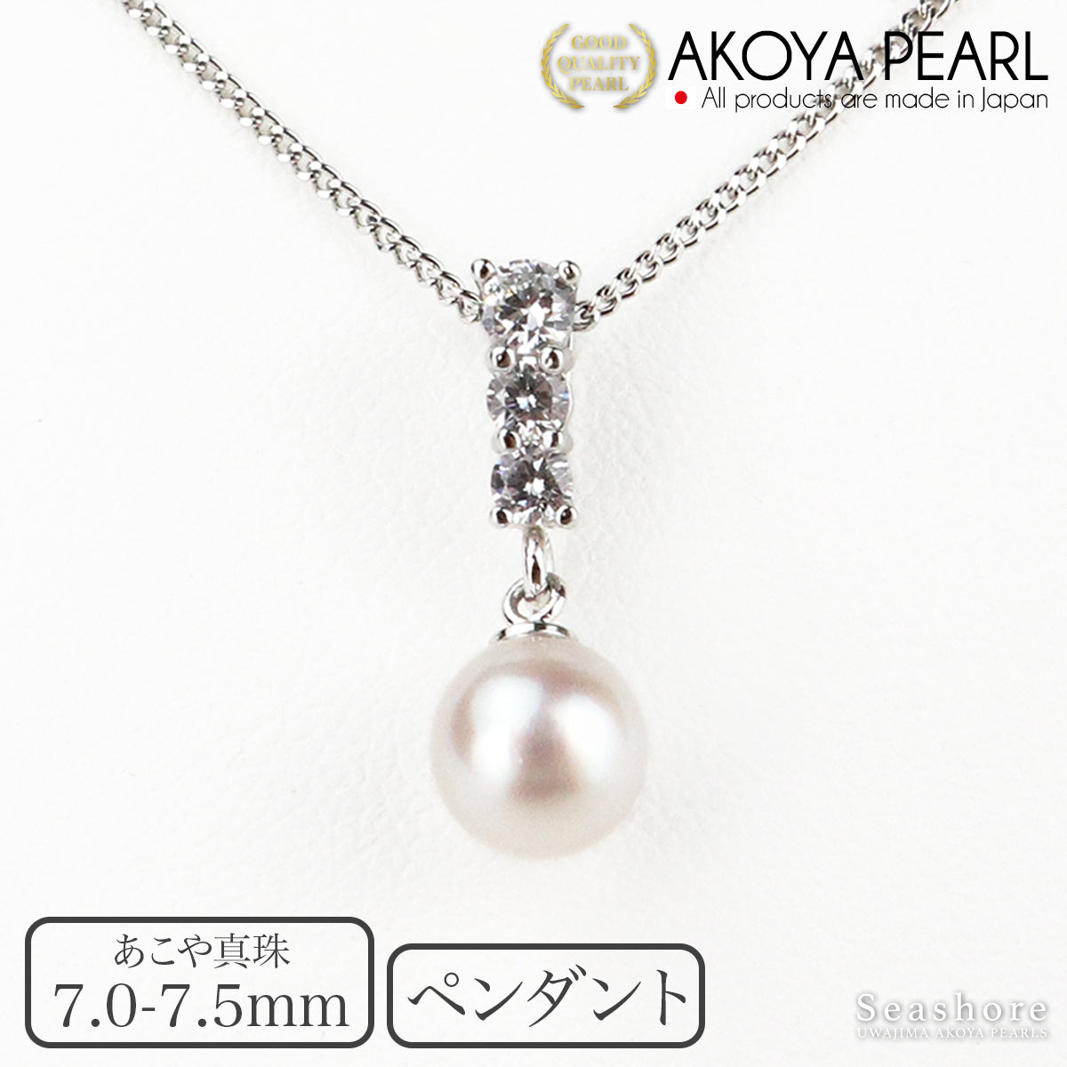 あこや真珠 ジルコニアライン ペンダント ホワイト【7.0-7.5mm】スライド式アジャスター SV925 (3843)