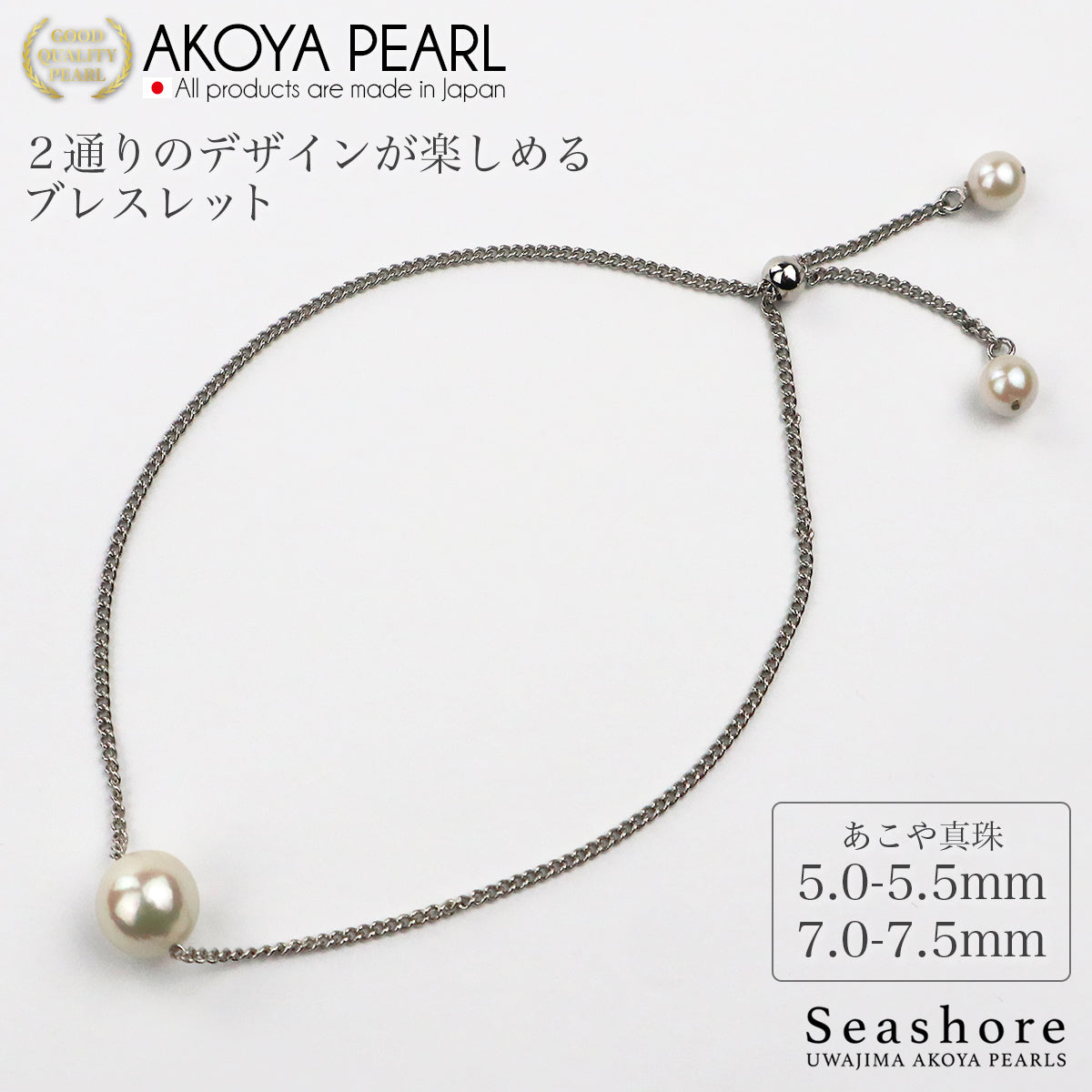 あこや真珠 ブレスレット 2Way ホワイト 5.0-7.5mm スライド式アジャスター付 真鍮 (4044)