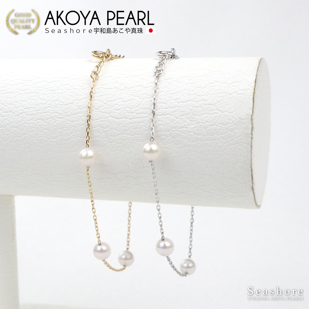 あこや真珠 ベビーパール ブレスレット ステーション【4.0-5.0mm】K18YG/K18WG 保管用グレーケース付 無料プレゼント付(5248 / 5249)