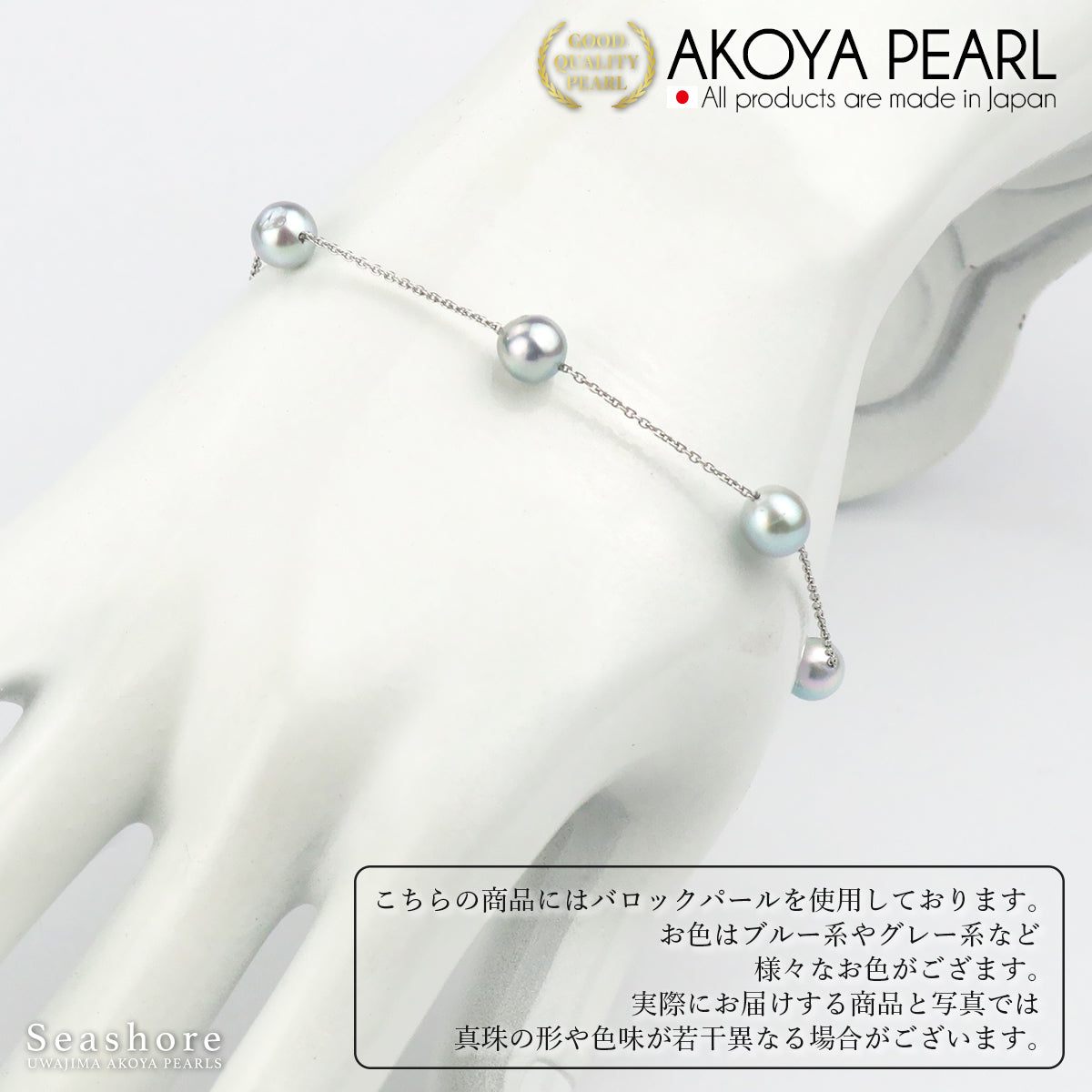 アコヤ真珠 ステーション ブレスレット 無調色 6.5-7.0mm 5珠 パール シルバー ナチュラルブルー グレー バロック 保管用グレーケース付 4099