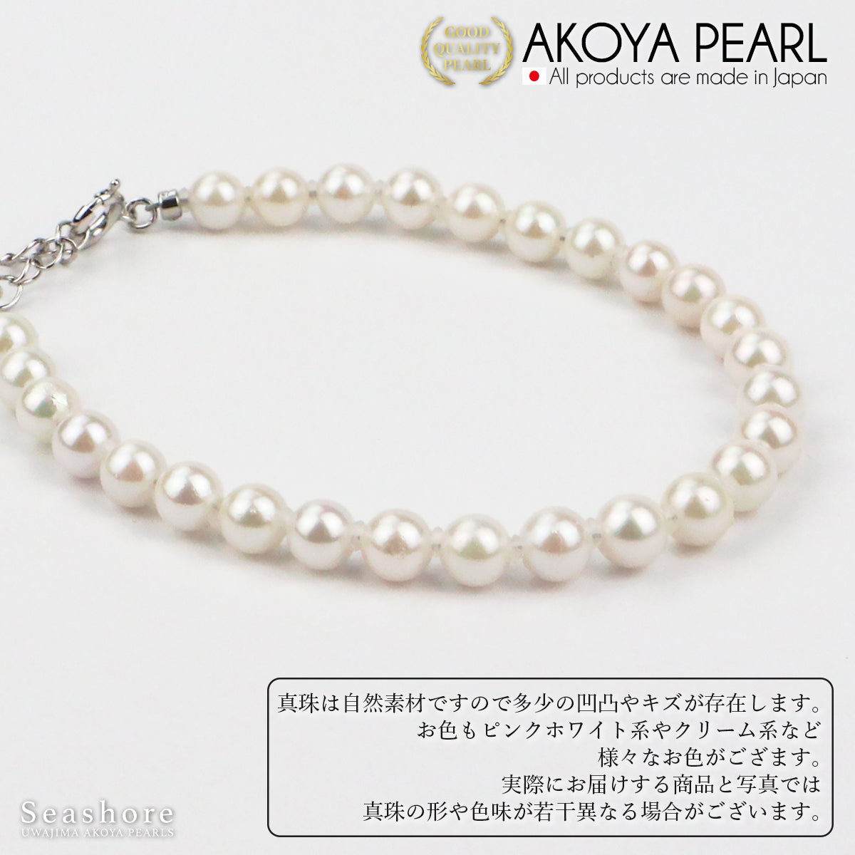 ベビーパール ブレスレット ホワイト【5.0-5.5mm】SV925 あこや真珠 保管用ケース付 (6334)
