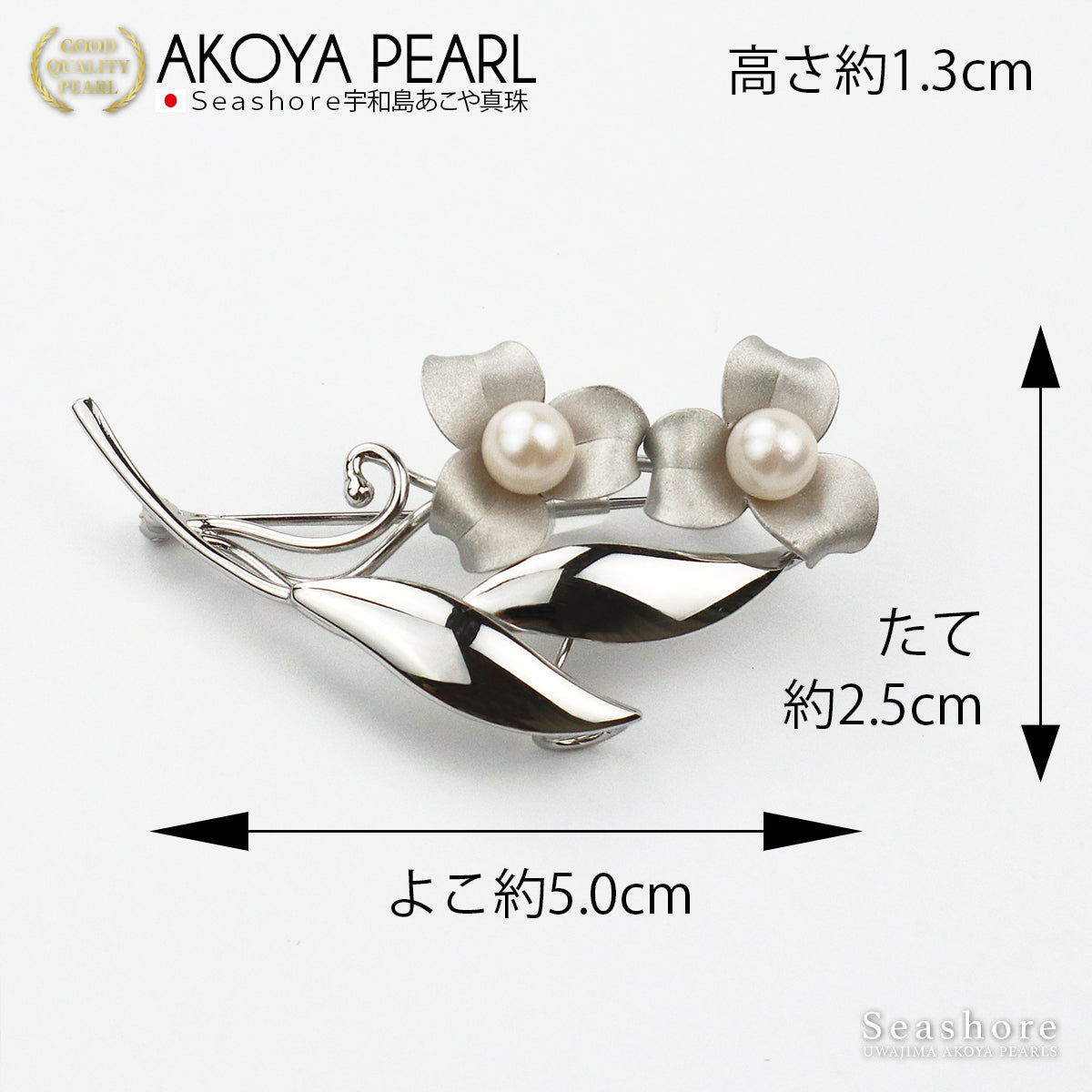 あこや真珠 ブローチ レディース 花 2珠 フラワー シルバー 5.5-6.0mm 保管用グレーケース付 アコヤ パール (4428)