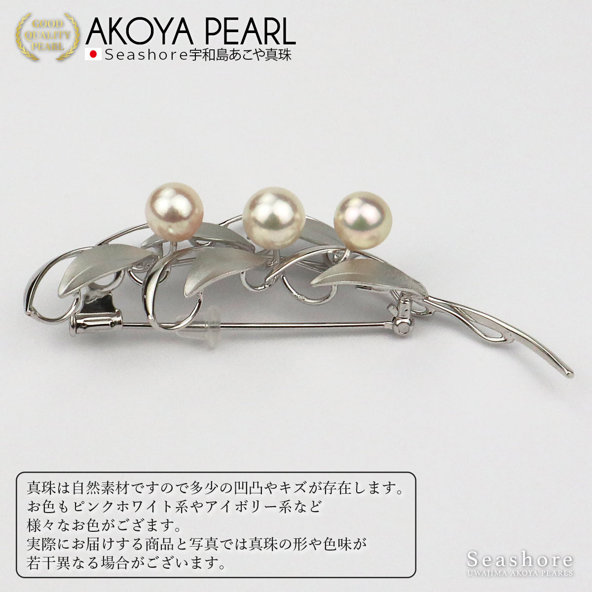 パール ブローチ 葉っぱ SV925 ホワイト 7.0-8.0mm アコヤ真珠 保管用グレーケース付 (3934)