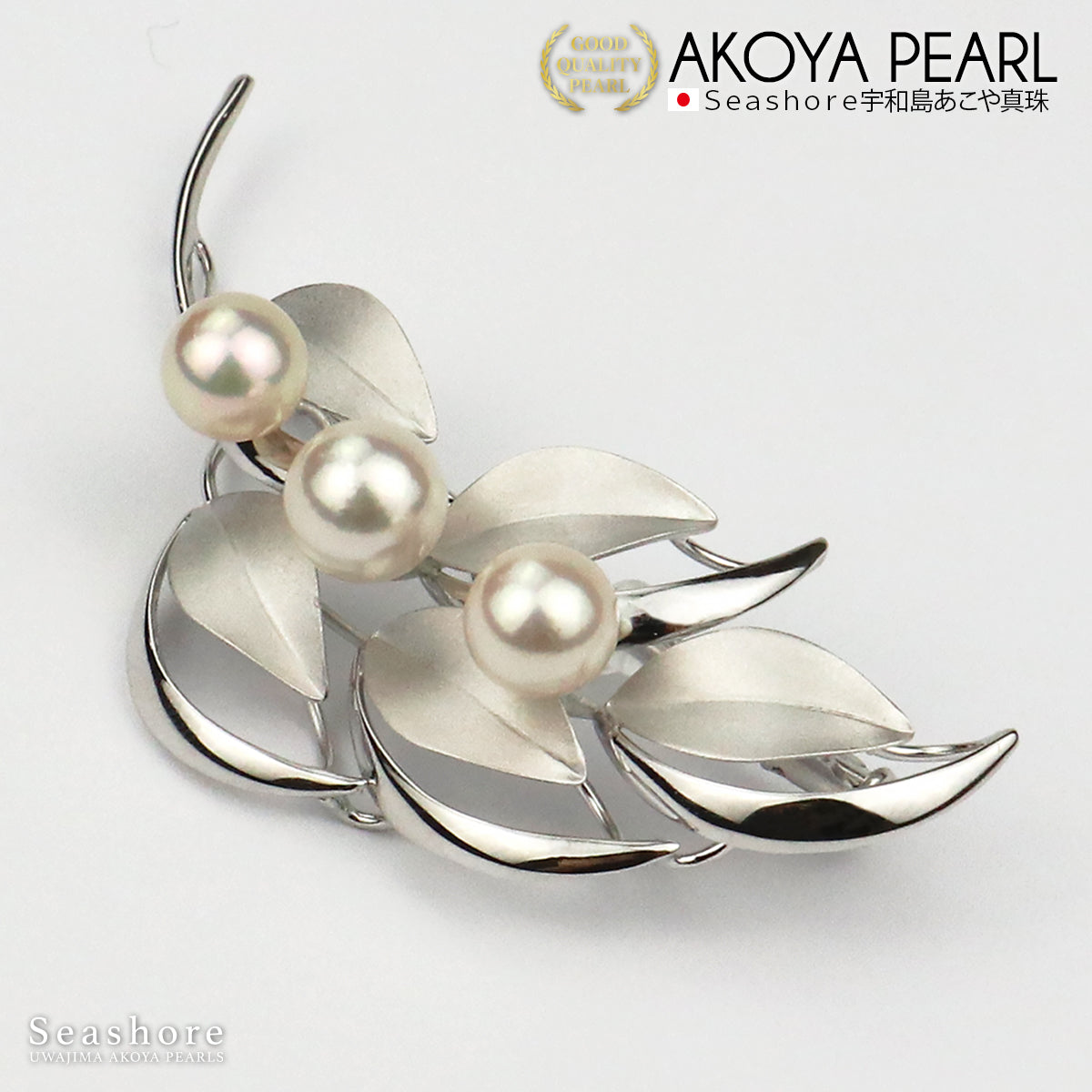 パール ブローチ 葉っぱ SV925 ホワイト 7.0-8.0mm アコヤ真珠 保管用グレーケース付 (4082)