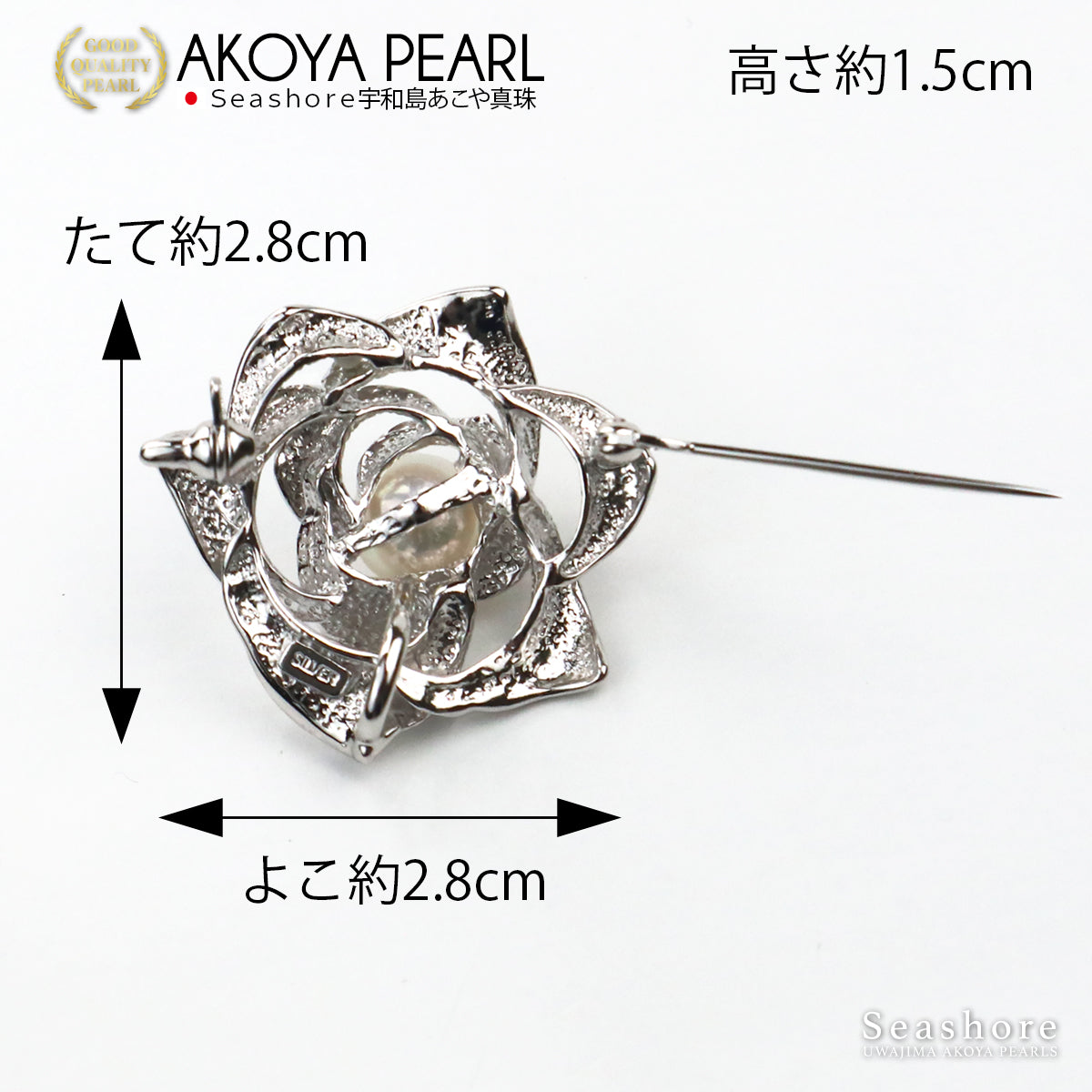 パール ブローチ 薔薇 レディース シルバー SV925 ホワイト 7.5-8.0mm アコヤ真珠 あこや バラ 花 小さめ 保管用ケース付 (501.48335)