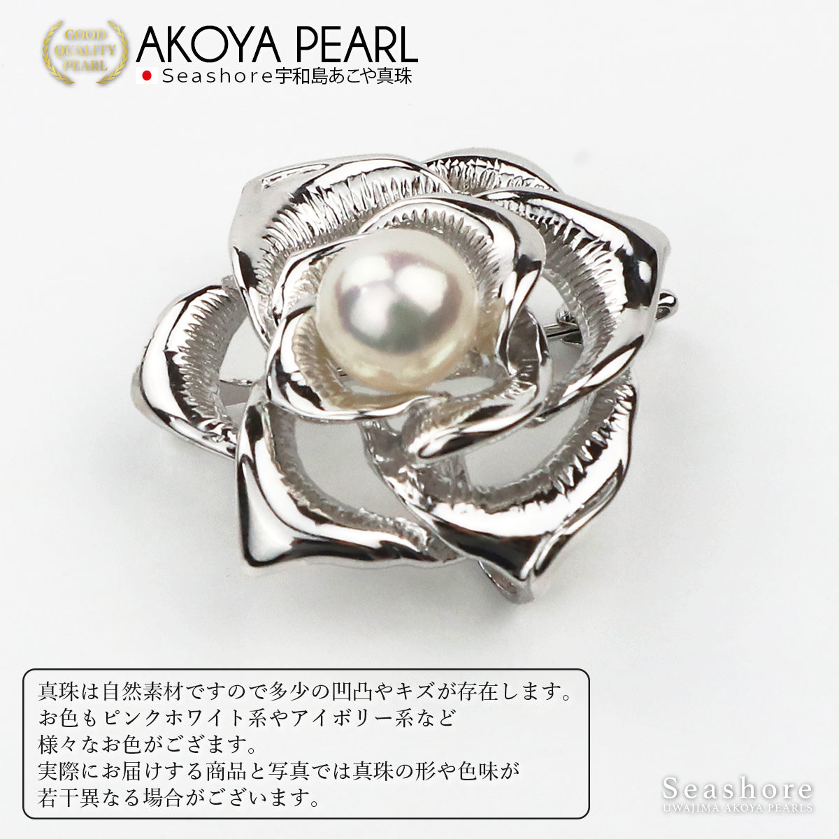 パール ブローチ 薔薇 レディース シルバー SV925 ホワイト 7.5-8.0mm アコヤ真珠 あこや バラ 花 小さめ 保管用ケース付 (501.48335)