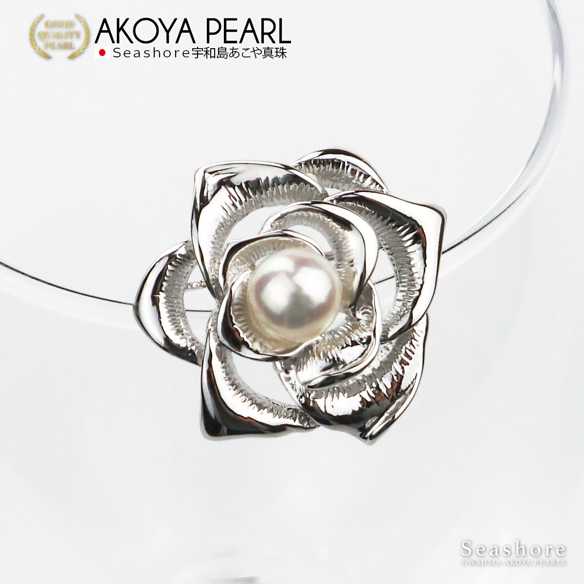 パール ブローチ 薔薇 レディース シルバー SV925 ホワイト 7.5-8.0mm アコヤ真珠 あこや バラ 花 小さめ 保管用ケース付 (501.48335)