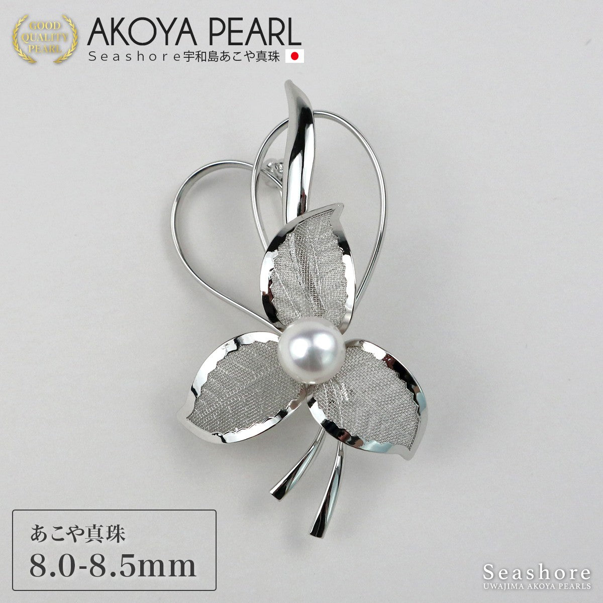 Pearl brooch simple SV925 white 7.5-8.0mm Akoya pearl with storage case (3929)