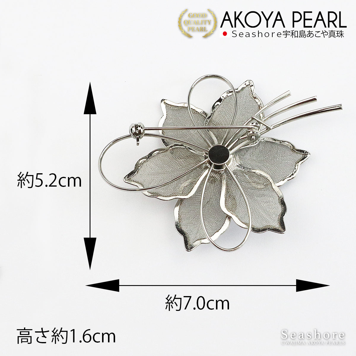 あこや真珠 ブローチ コサージュ 花 メッシュ 真鍮 7.5-8.0mm フラワー 保管用グレーケース付 4354