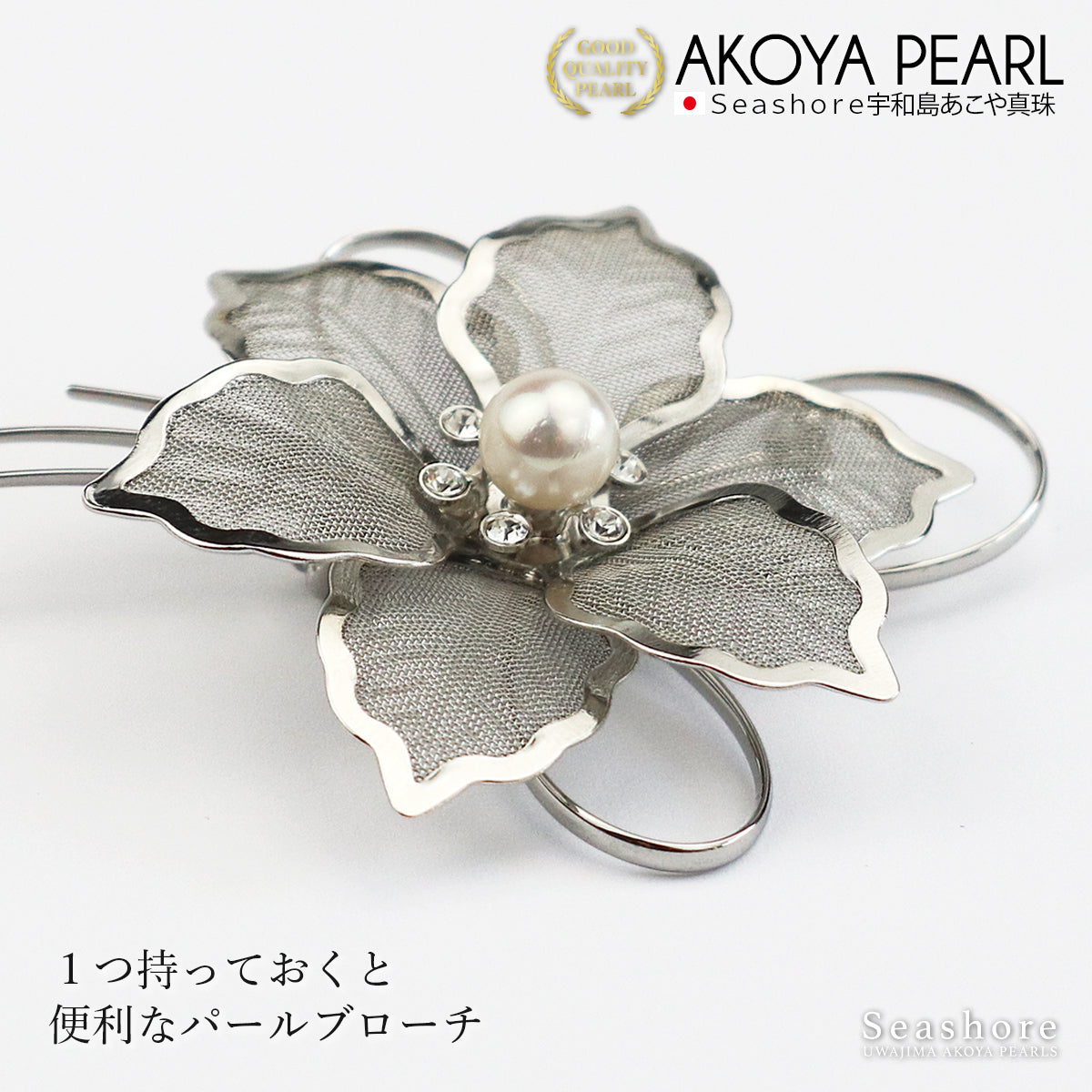 あこや真珠 ブローチ コサージュ 花 メッシュ 真鍮 7.5-8.0mm フラワー 保管用グレーケース付 4354