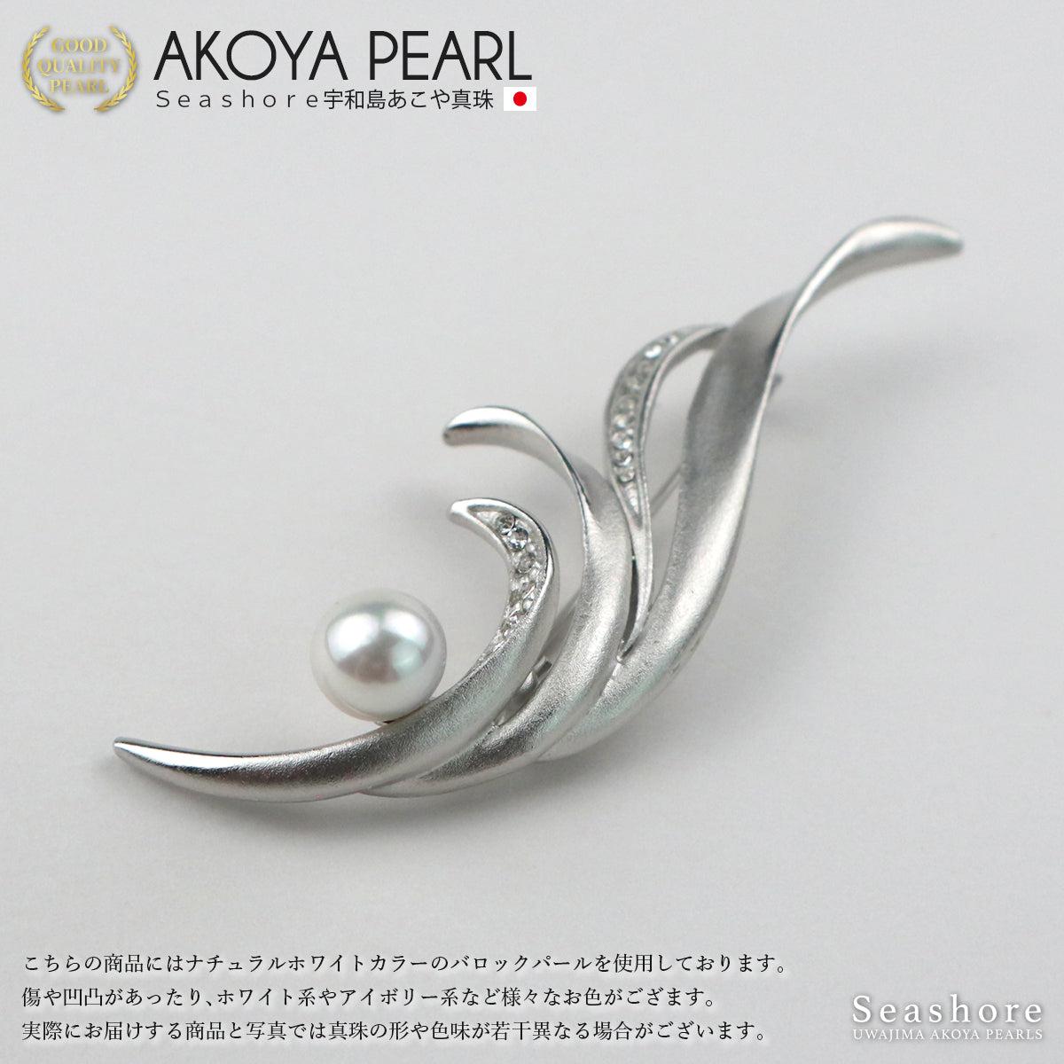 Pearl brooch simple SV925 white 7.5-8.0mm Akoya pearl with storage case (3929)