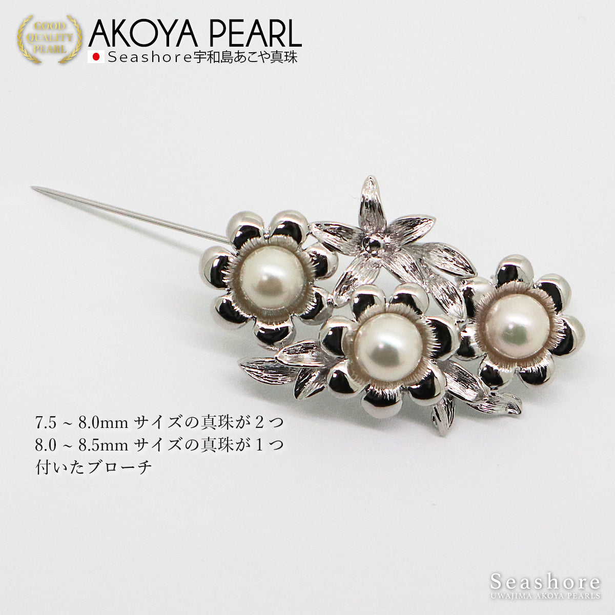 パール ブローチ ひまわり レディース シルバー SV925 ホワイト ブラック 7.5-8.5mm アコヤ真珠 あこや 向日葵 花 保管用グレーケース付