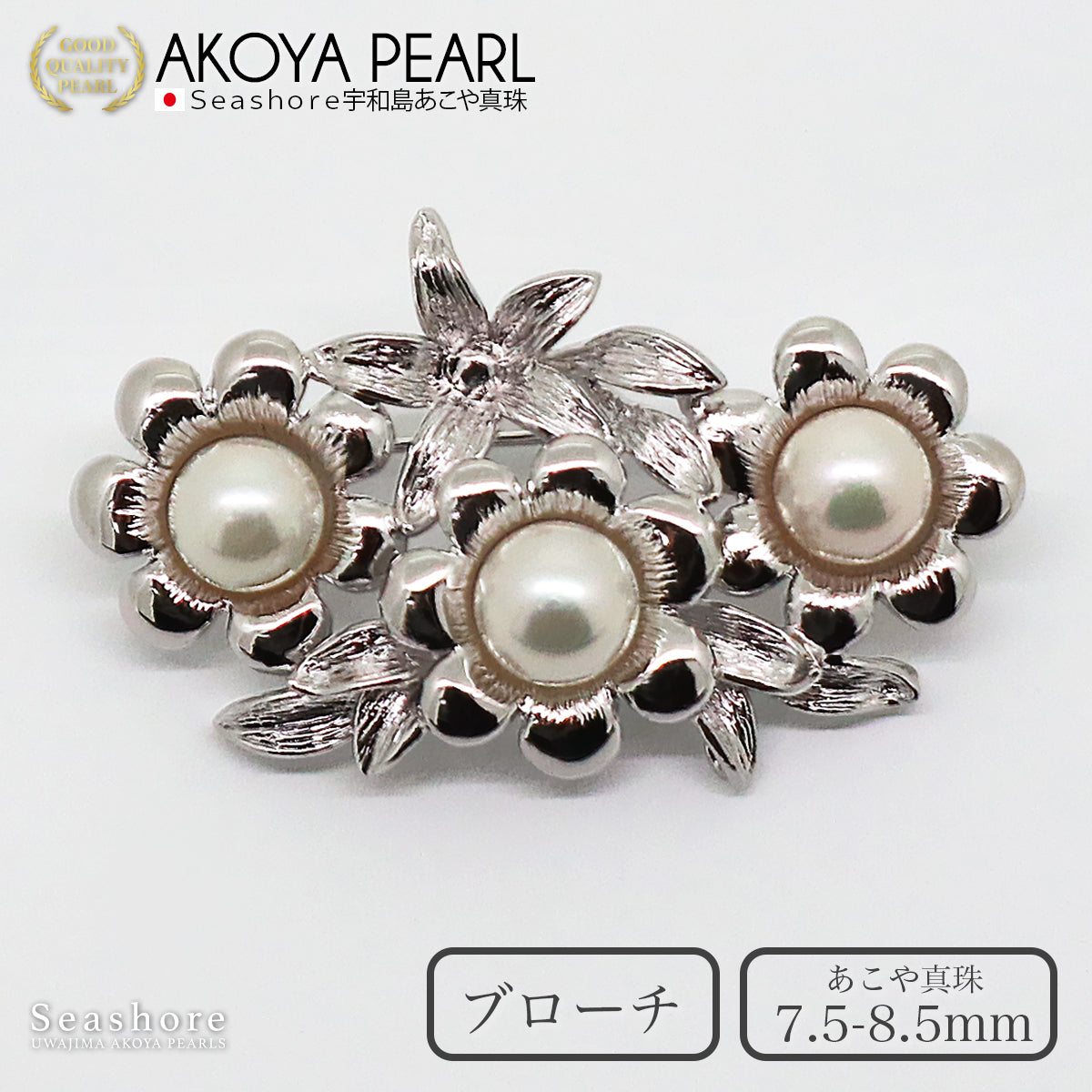 パール ブローチ ひまわり レディース シルバー SV925 ホワイト ブラック 7.5-8.5mm アコヤ真珠 あこや 向日葵 花 保管用グレーケース付