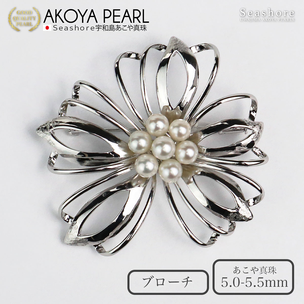あこや真珠 ブローチ ダリア レディース 5.0-5.5mm 7珠付 フラワー 花 シルバー 保管用グレーケース付 かわいい アコヤ パール (6046)