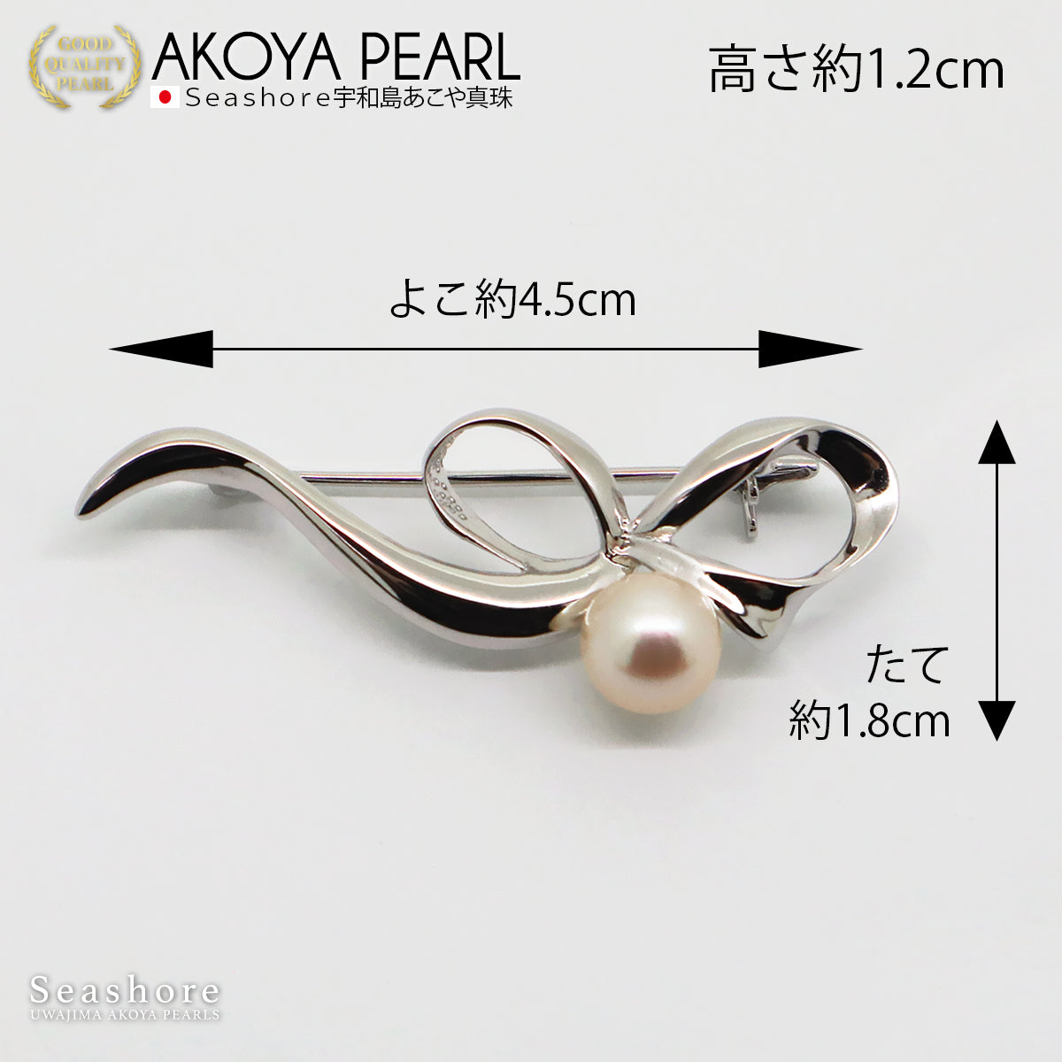パール ブローチ メタルリボン レディース シルバー SV925 ホワイト 7.5-8.0mm アコヤ真珠 あこや りぼん 保管用グレーケース付(6035)