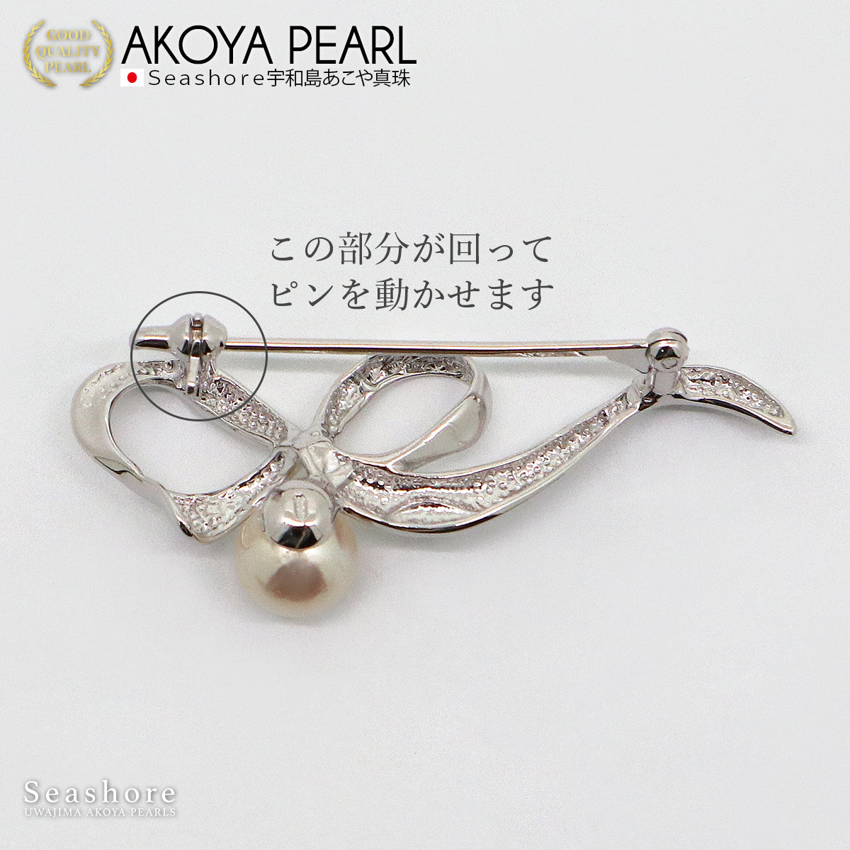 パール ブローチ メタルリボン レディース シルバー SV925 ホワイト 7.5-8.0mm アコヤ真珠 あこや りぼん 保管用グレーケース付(6035)