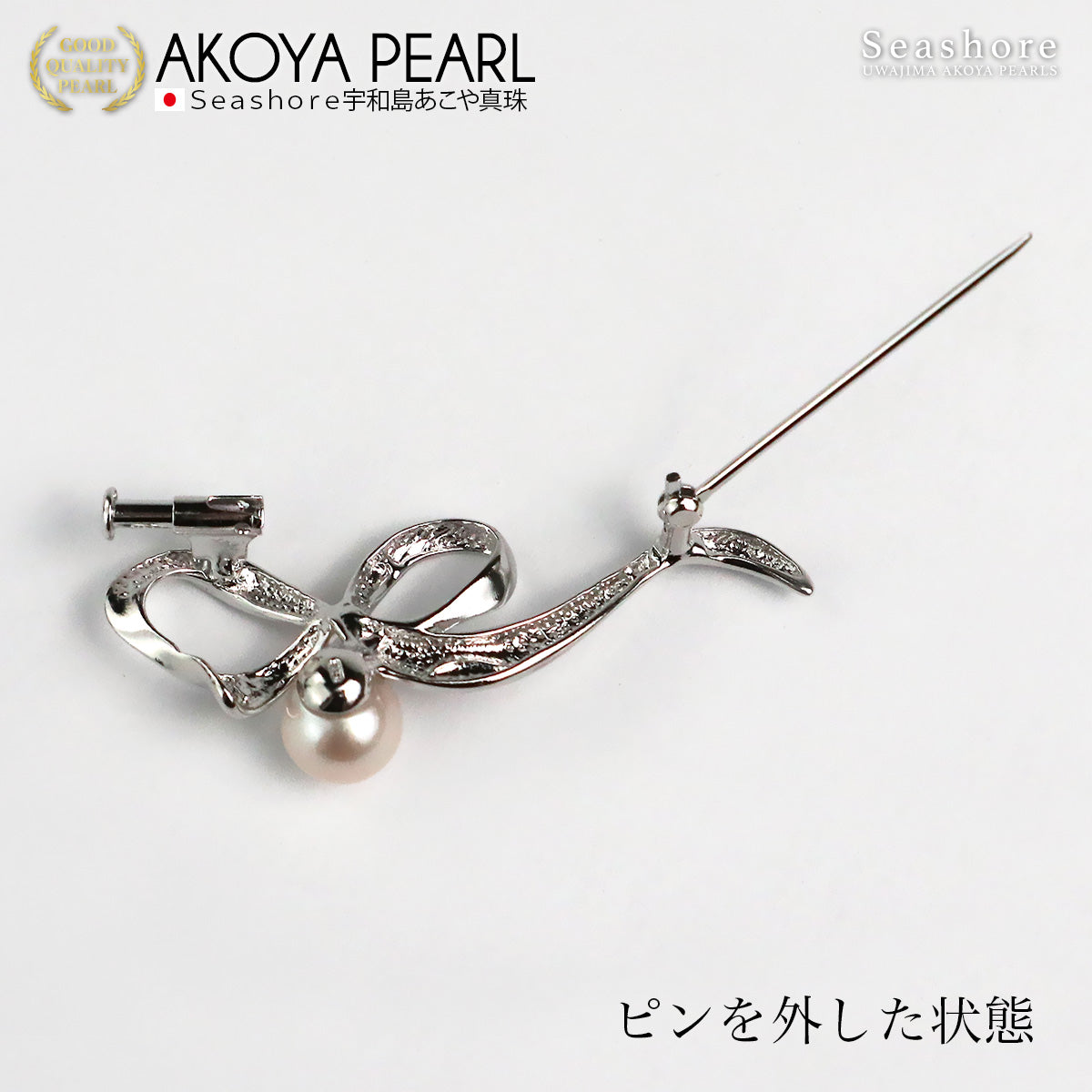パール ブローチ メタルリボン レディース シルバー SV925 ホワイト 7.5-8.0mm アコヤ真珠 あこや りぼん 保管用グレーケース付(6035)