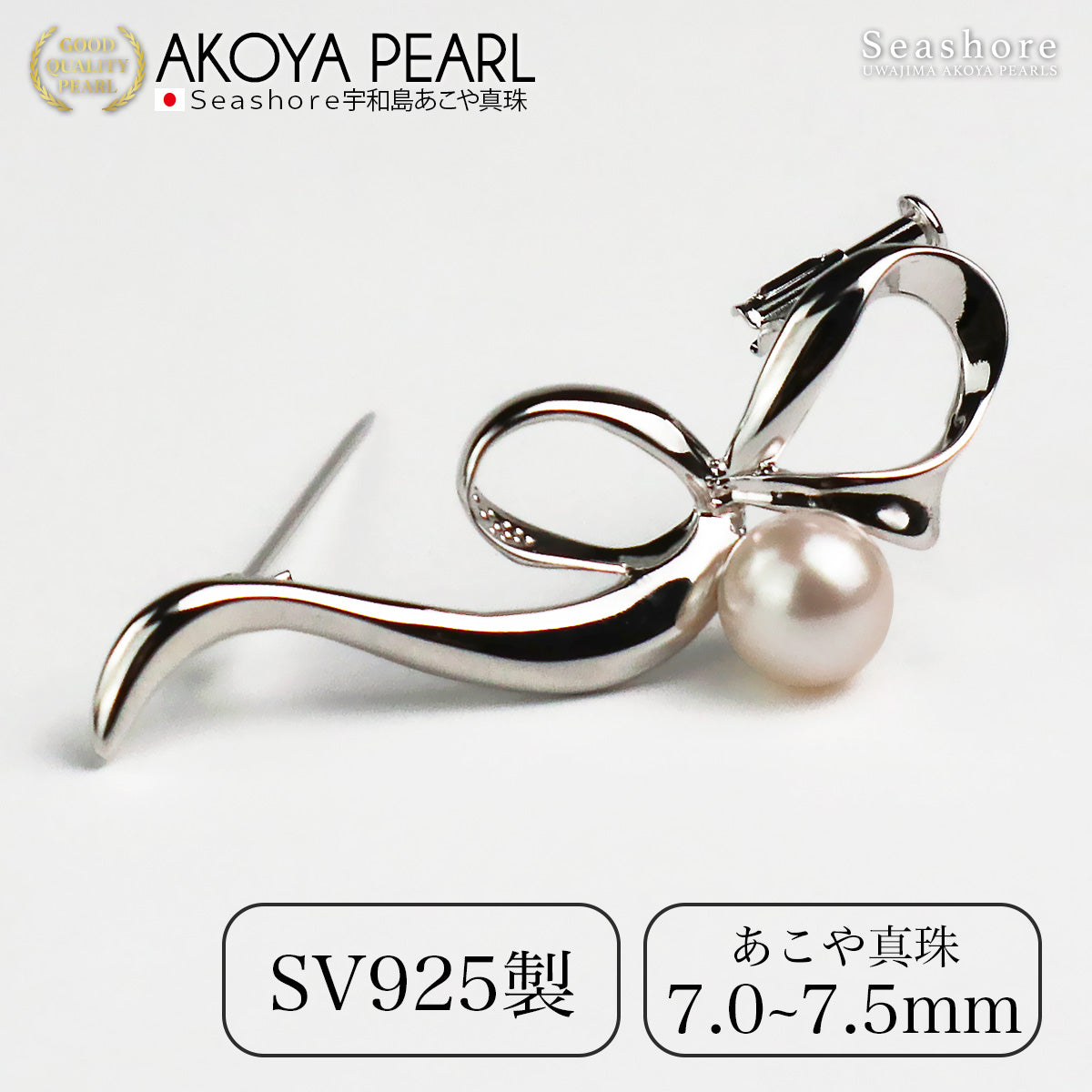 パール ブローチ メタルリボン レディース シルバー SV925 ホワイト 7.0-7.5mm アコヤ真珠 あこや りぼん 保管用グレーケース付(6035)