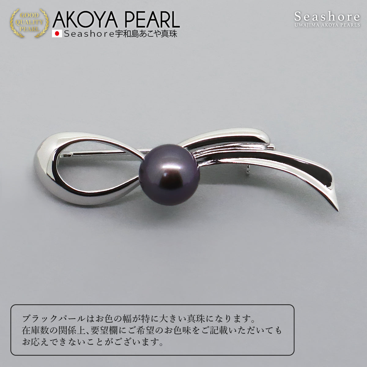Pearl Knot Brooch for Women, Silver SV925, White/Black, 8.5-9.0mm Akoya Pearls, Includes Gray Storage Case