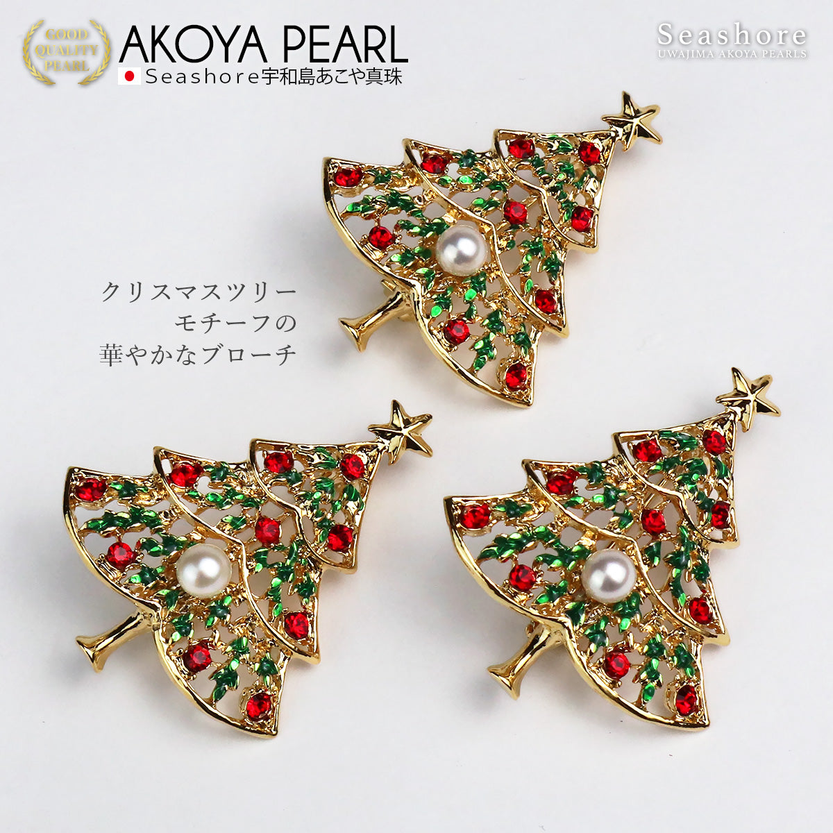 真珠 パール ブローチ クリスマスツリー レディース ホワイト ゴールド 5.5-6.0mm 真鍮 あこや アコヤ 保管用ケース付 (6065)