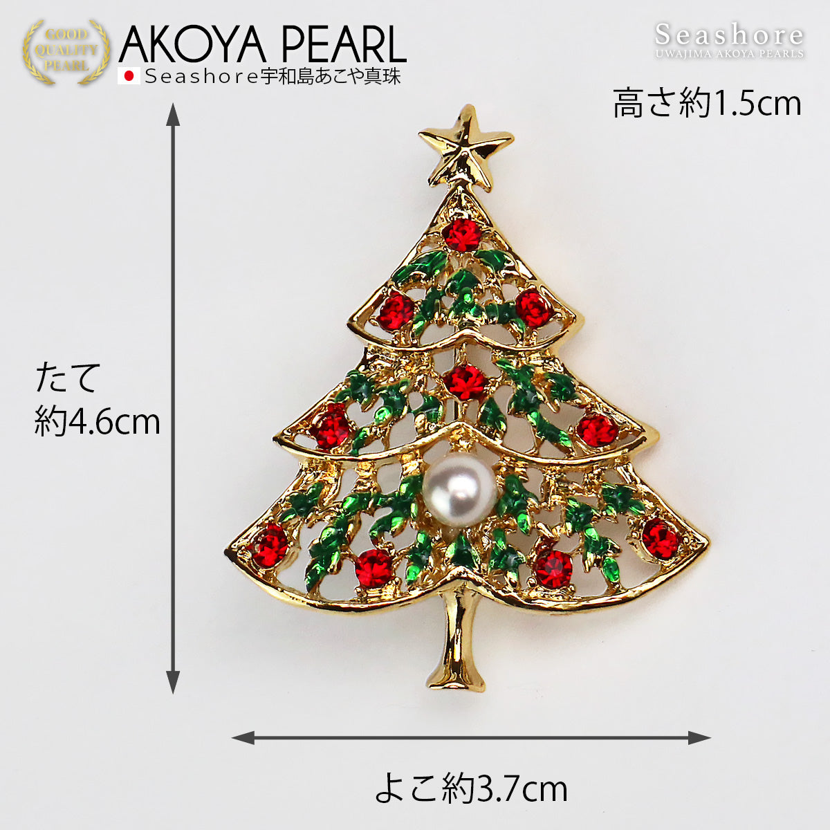 真珠 パール ブローチ クリスマスツリー レディース ホワイト ゴールド 5.5-6.0mm 真鍮 あこや アコヤ 保管用ケース付 (6065)