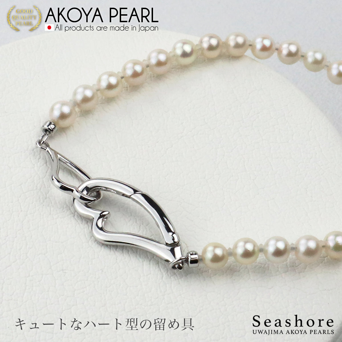 Women's Akoya Pearl Bracelet with Heart Clasp, White, 4.5-5.0mm, SV925, and Gray Storage Case (5323)