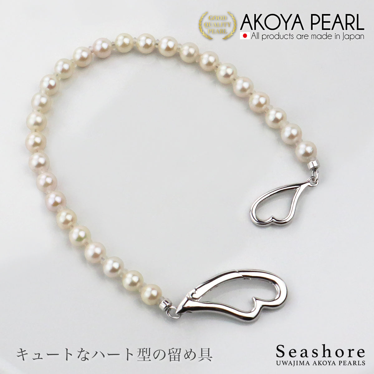 Women's Akoya Pearl Bracelet with Heart Clasp, White, 4.5-5.0mm, SV925, and Gray Storage Case (5323)