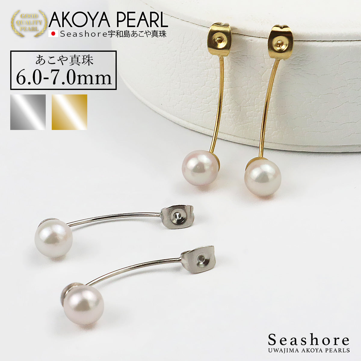 あこや真珠 バックキャッチ カーブ レディース 6.0-7.0mm 両耳用 ピアスキャッチ 真鍮 ゴールド ロジウム アコヤ パール アレンジ おしゃれ