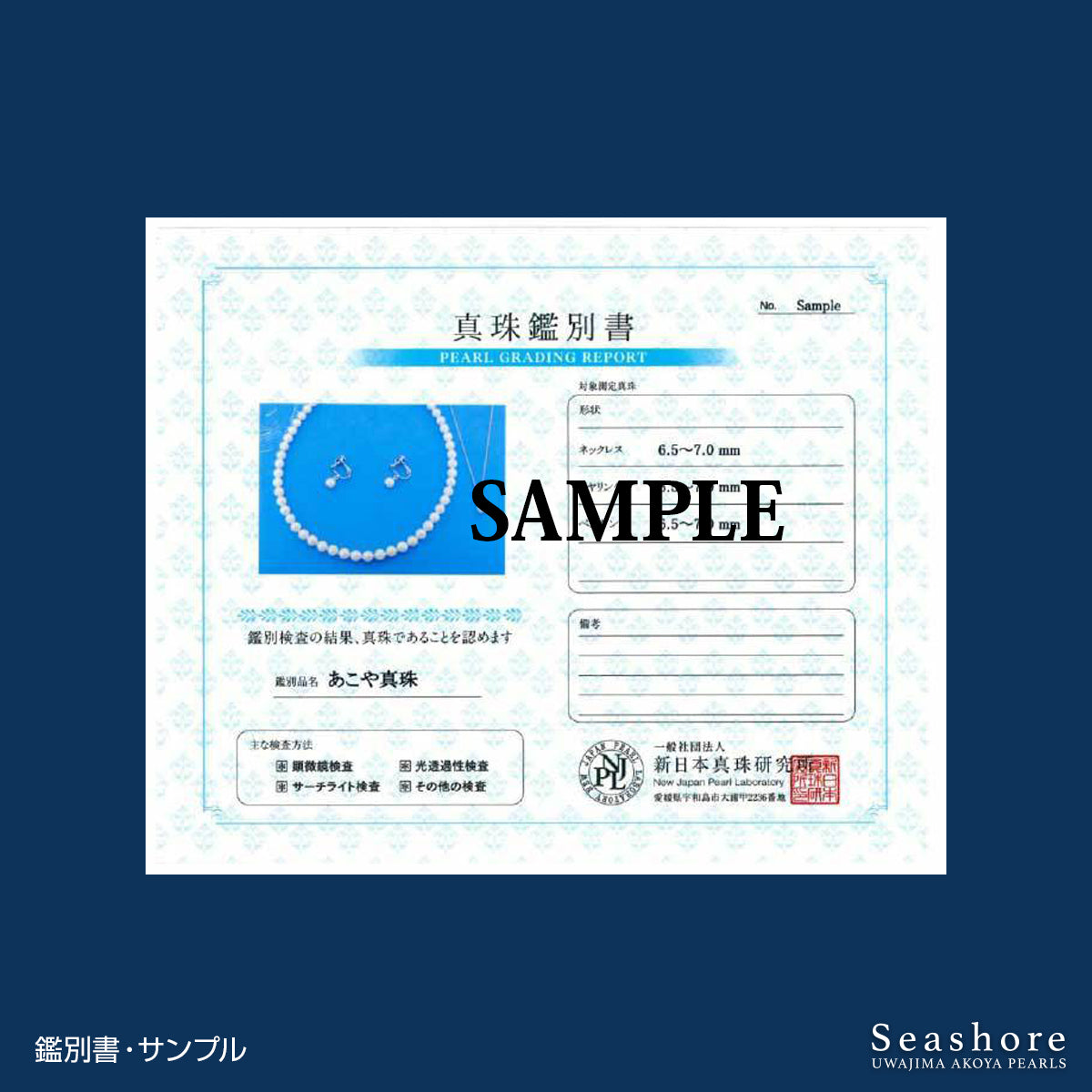 あこや真珠 ロング パールネックレス 80cm 90cm セミバロック【6.5-7.0mm】ホワイト 鑑定書 厚紙製ケース付 (5959)