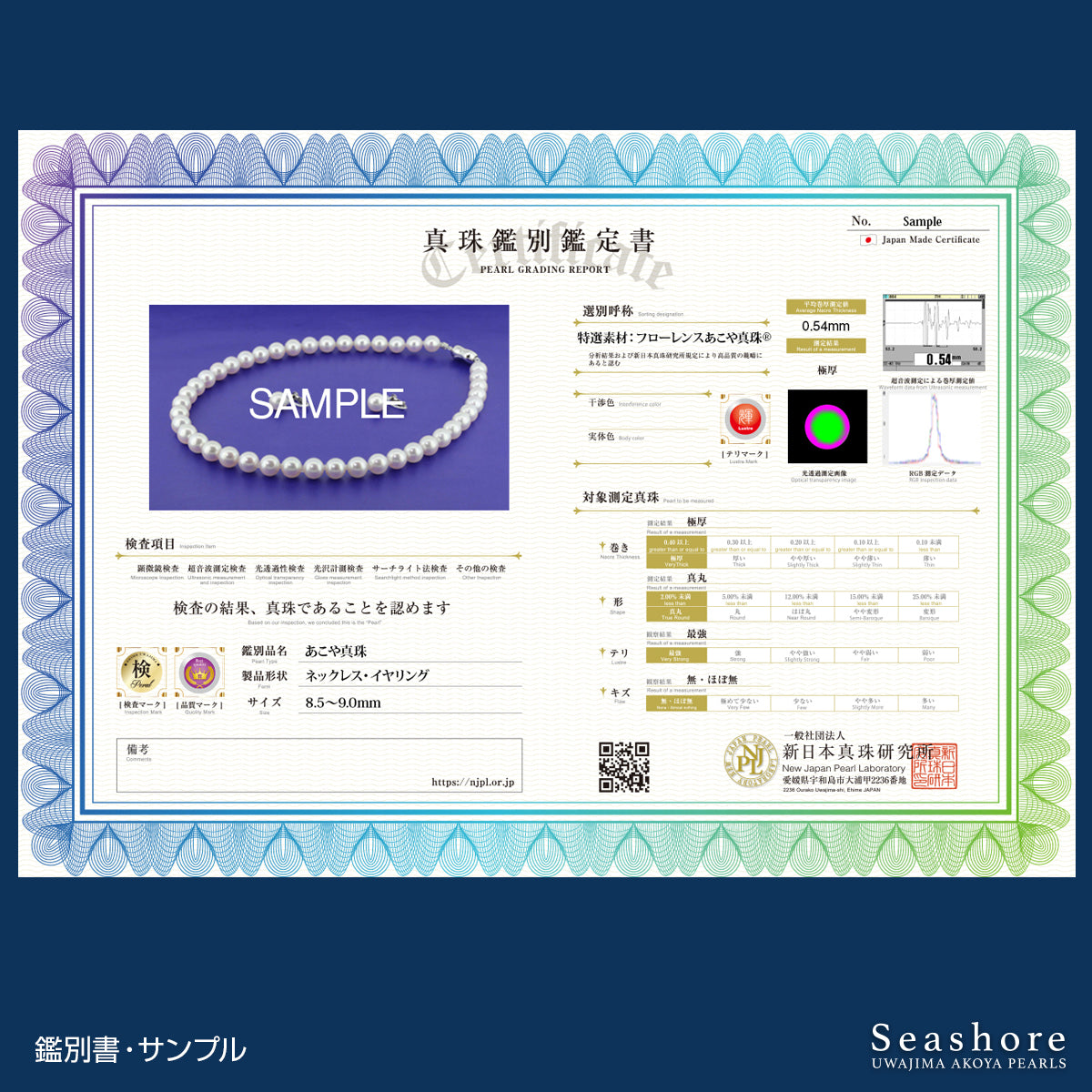 【特選素材:フローレンスパール】あこや真珠 フォーマルネックレス 2点セット【8.5-9.0mm】 イヤリング/ピアス ホワイト 巻厚0.5mm以上 鑑定書 保管用ケース付