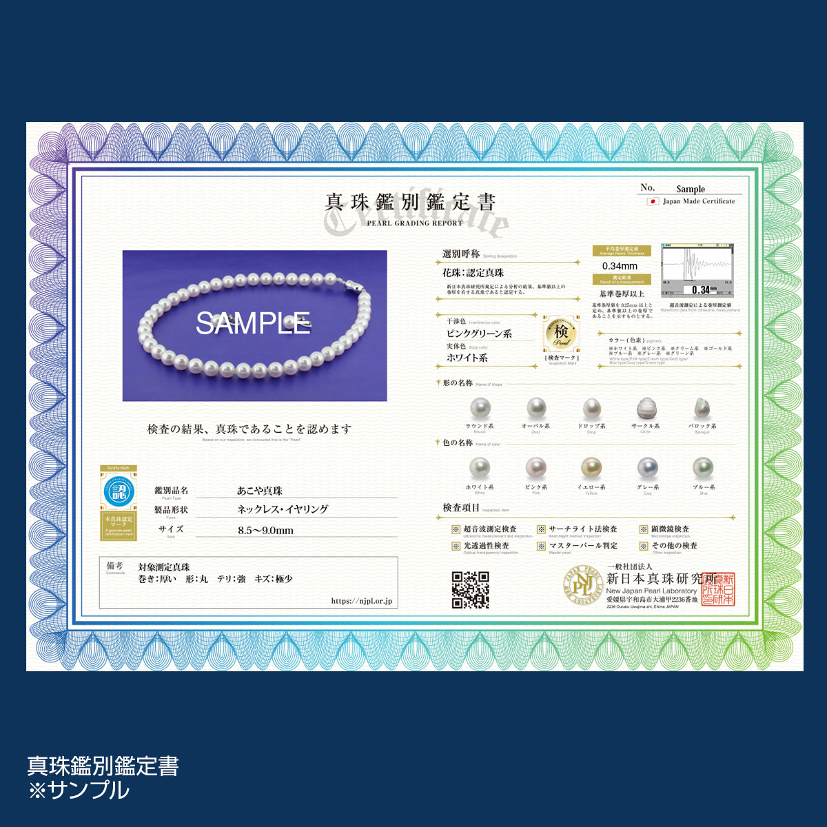 【花珠認定真珠】 フォーマルネックレス 2点セット【8.5-9.0mm】 (ピアス / イヤリング付き) あこや真珠 保管用ケース付【新日本真珠研究所 鑑定書】