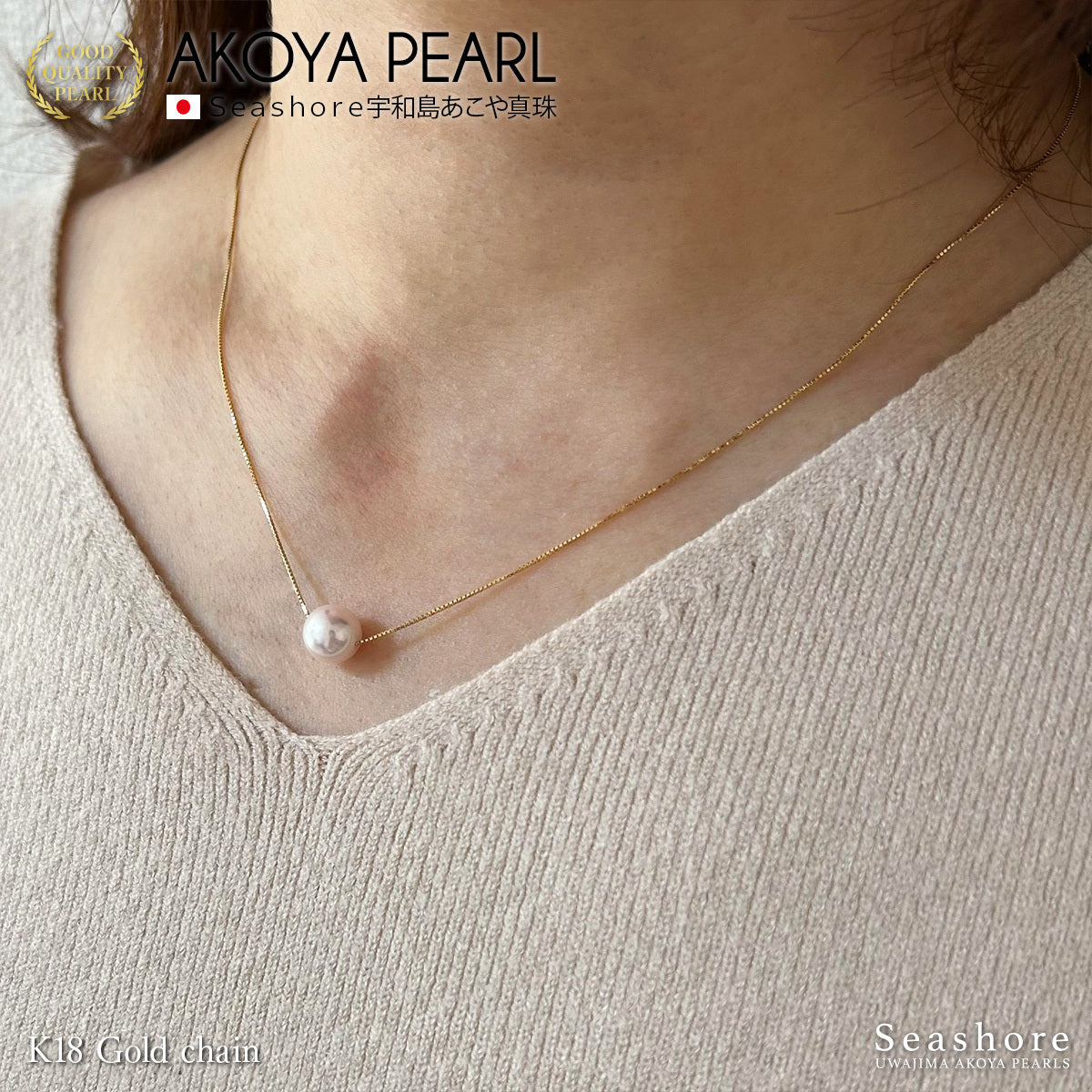 花珠真珠 一粒 スルー ネックレス 8.0-8.5mm【チェーン 3色展開】 K18G / K18PG / K18WG 0.45φ ベネチアンチェーン あこや真珠 厚紙製保管用ケース付 3S
