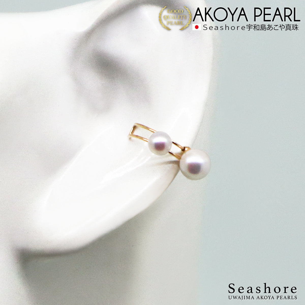 あこや真珠 2珠付 イヤーカフ 片耳用 K18G 【4.5-5.0mm 5.5-6.0mm】 保管用グレーケース付(5794)