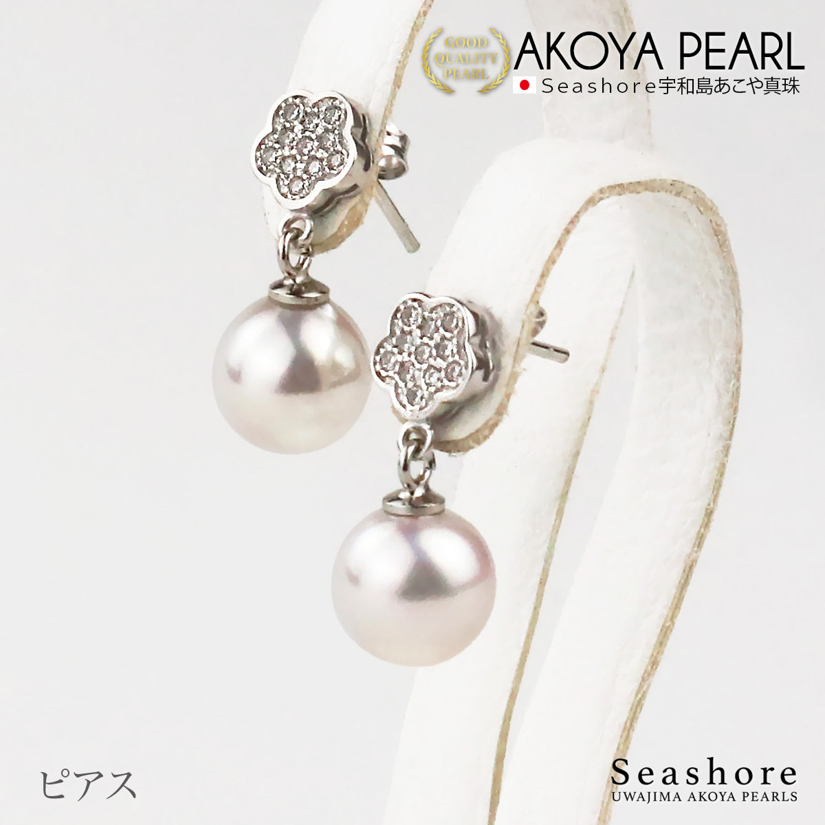 パール イヤリング ピアス 花 フラワー モチーフ 【7.5-8.0mm】 シルバー SV925 ホワイトあこや真珠 保管用グレーケース付