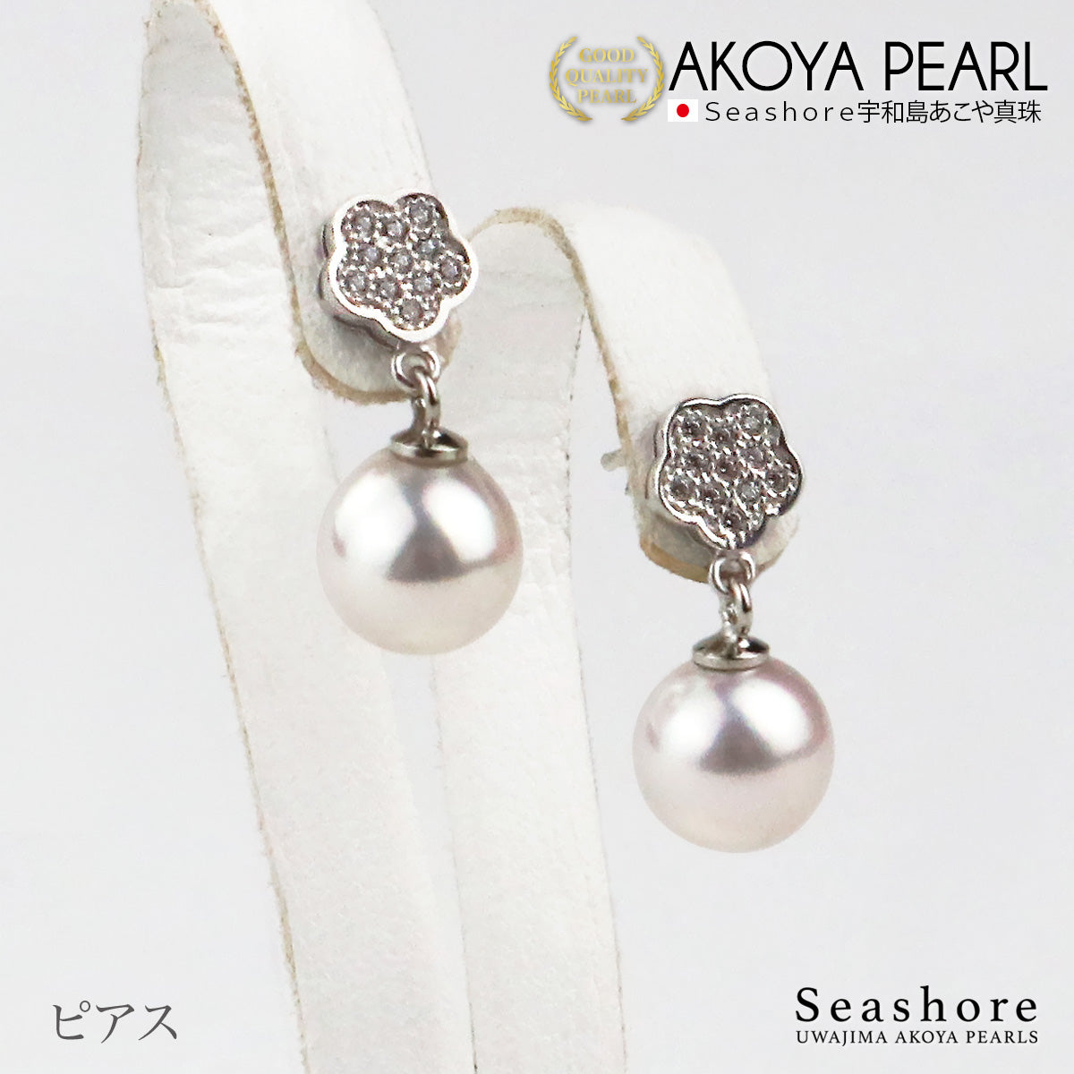 パール イヤリング ピアス 花 フラワー モチーフ 【7.5-8.0mm】 シルバー SV925 ホワイトあこや真珠 保管用グレーケース付