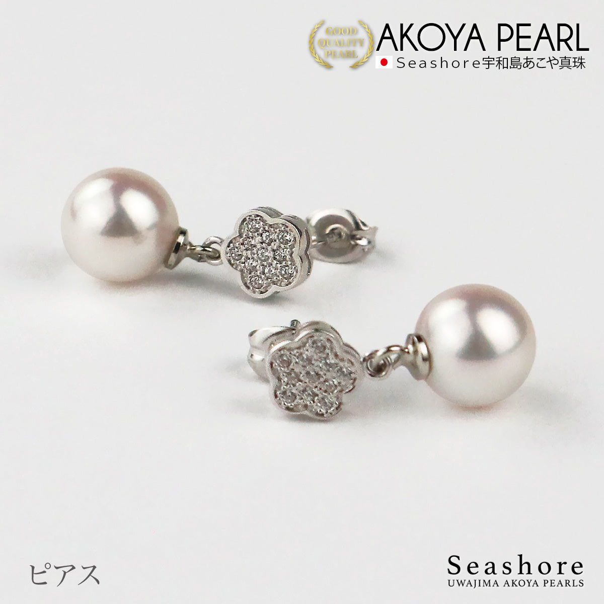 パール イヤリング ピアス 花 フラワー モチーフ 【7.5-8.0mm】 シルバー SV925 ホワイトあこや真珠 保管用グレーケース付