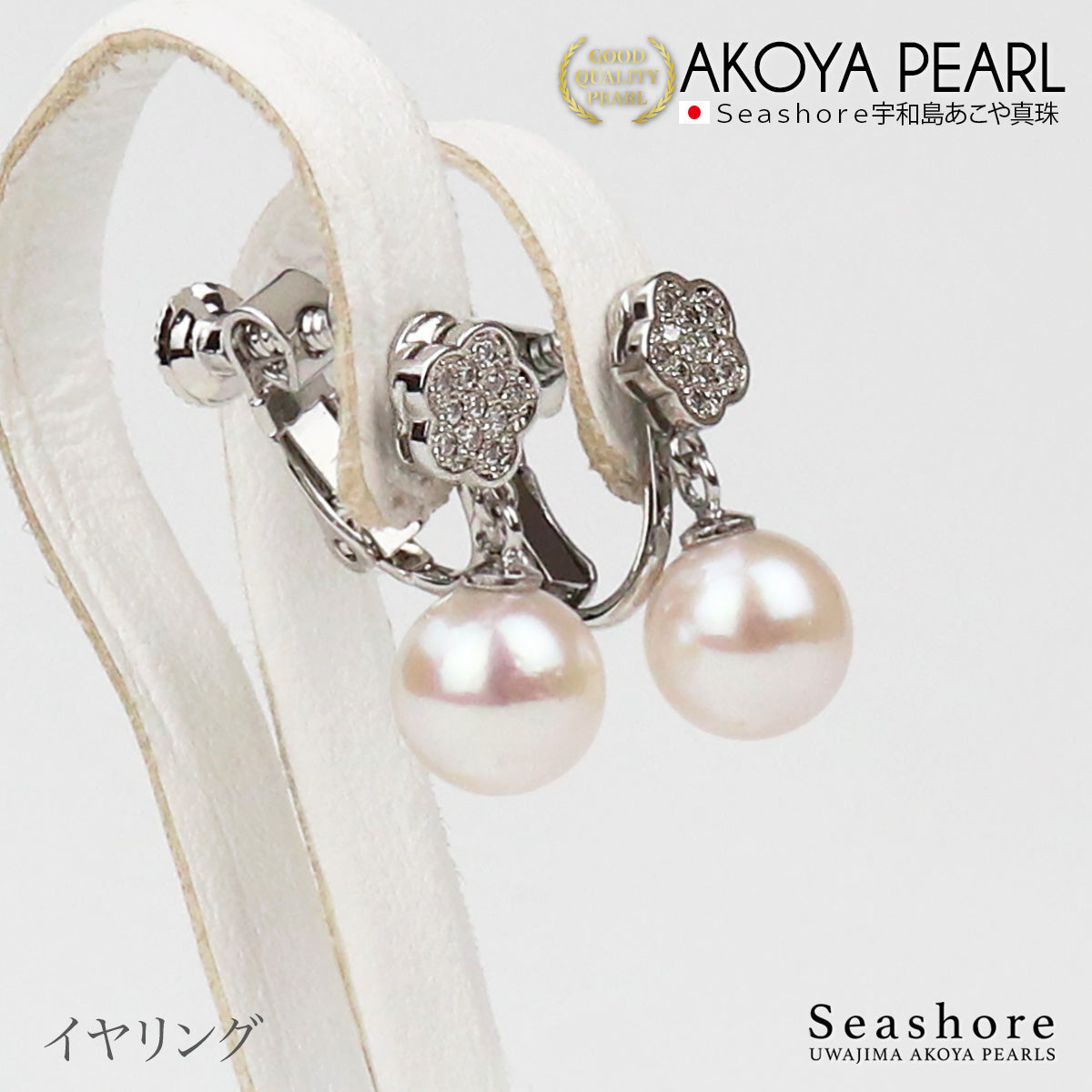 パール イヤリング ピアス 花 フラワー モチーフ 【7.5-8.0mm】 シルバー SV925 ホワイトあこや真珠 保管用グレーケース付